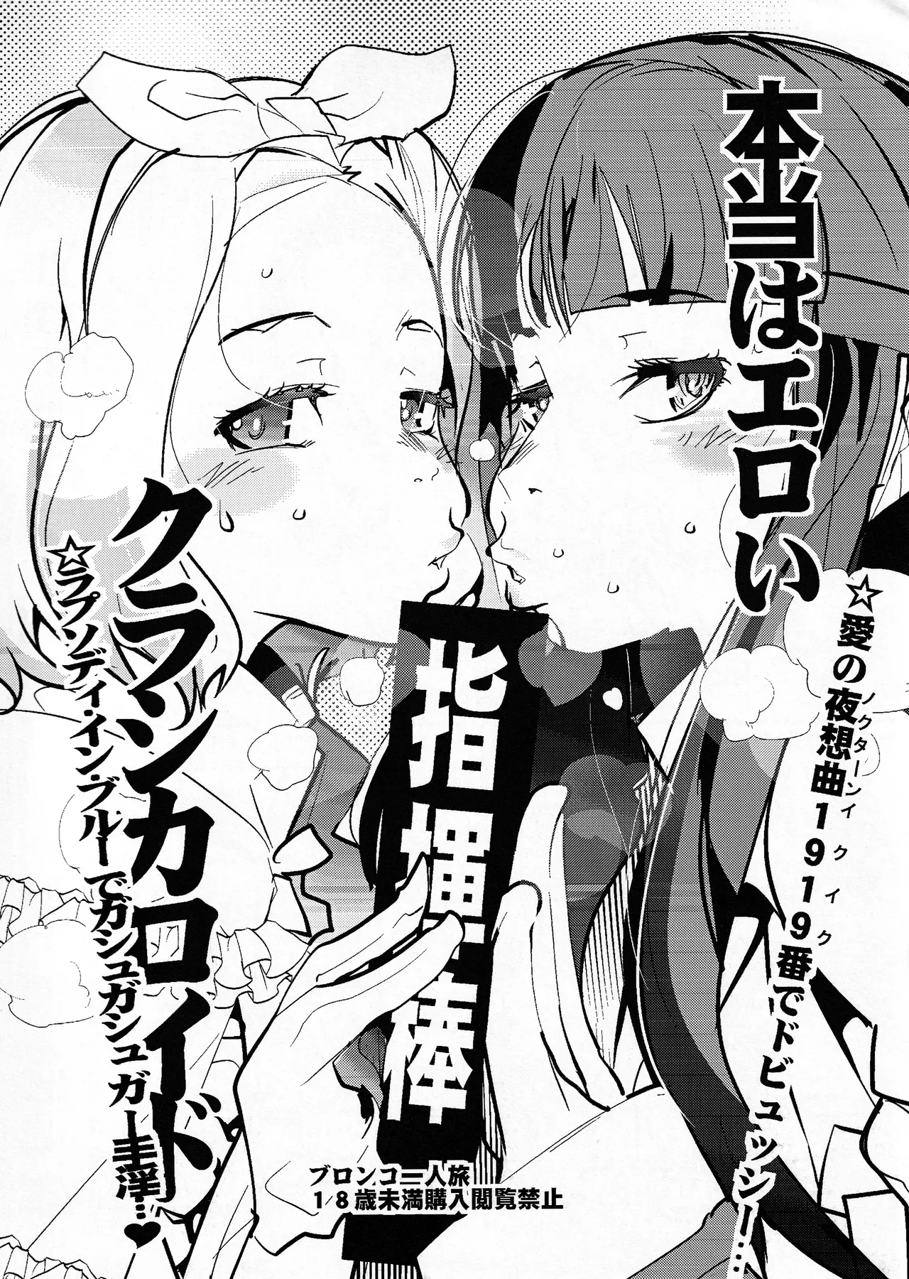 本当はエロいクラシカロイド