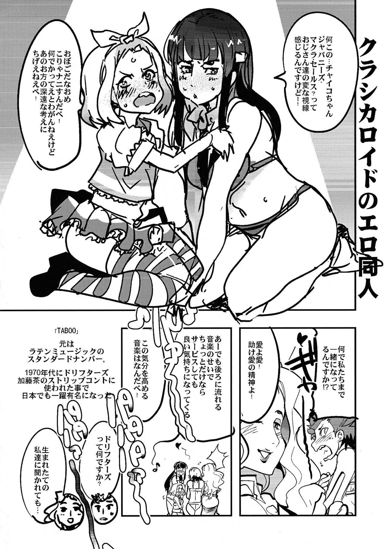 本当はエロいクラシカロイド Page.2