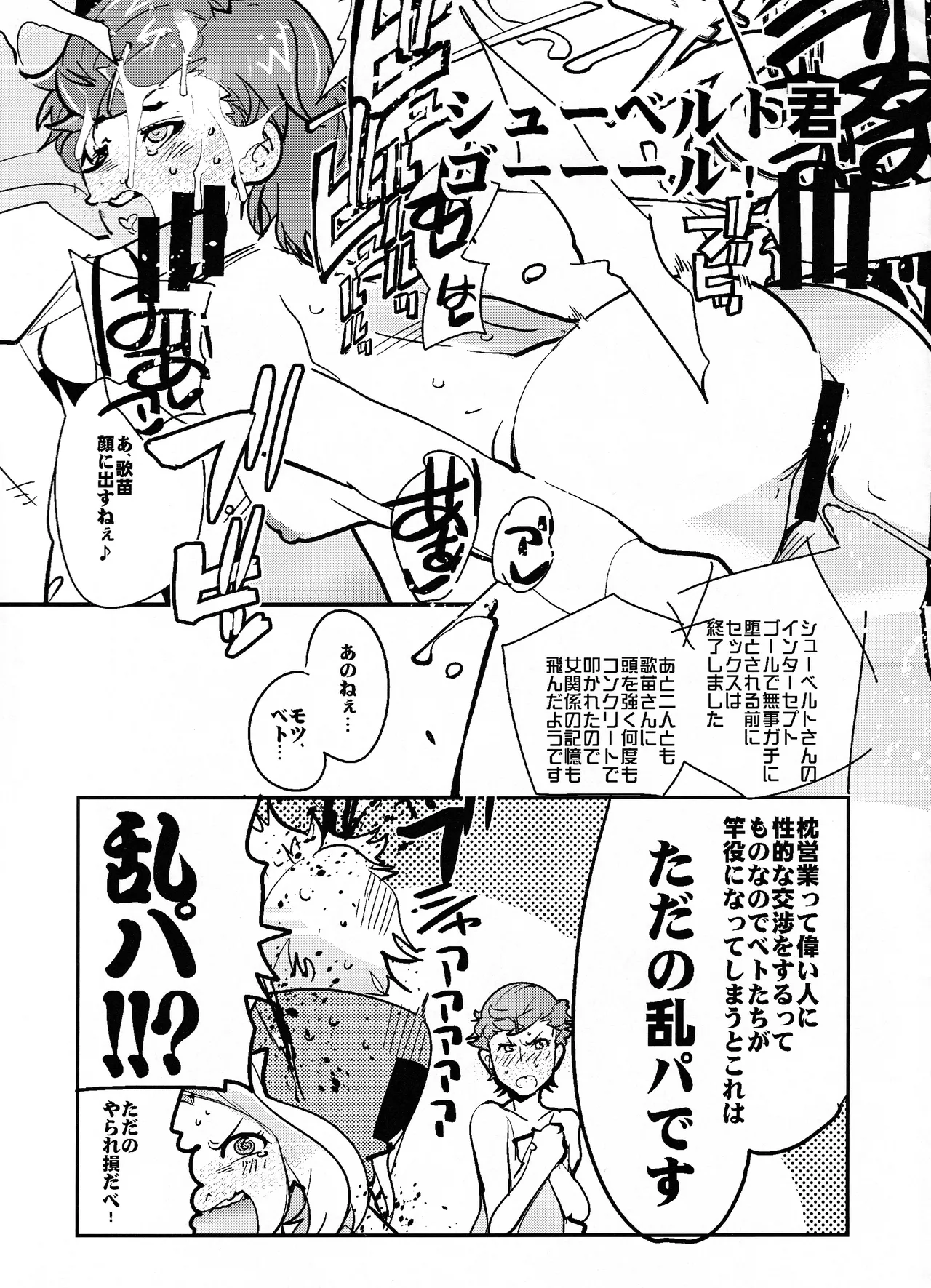 本当はエロいクラシカロイド Page.7
