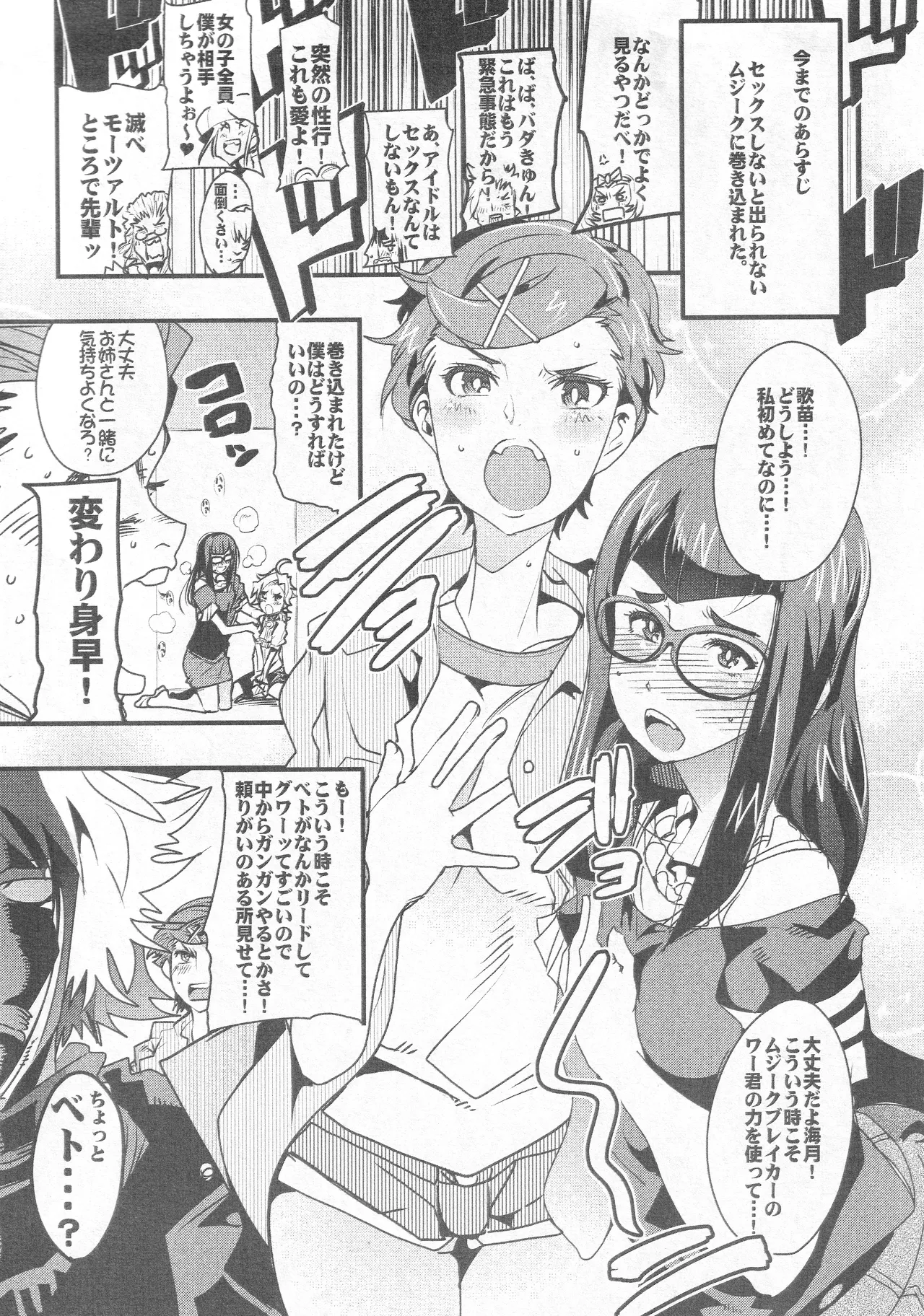 本当はエロいクラシカロイド 2 Page.3