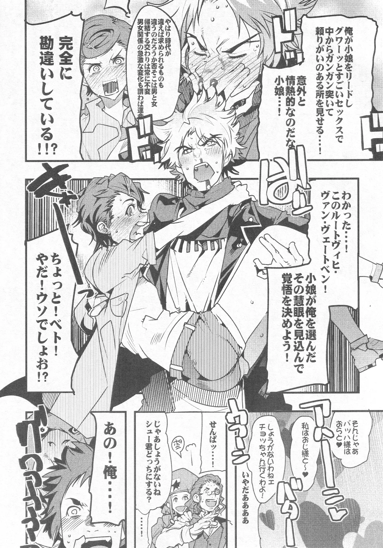 本当はエロいクラシカロイド 2 Page.4
