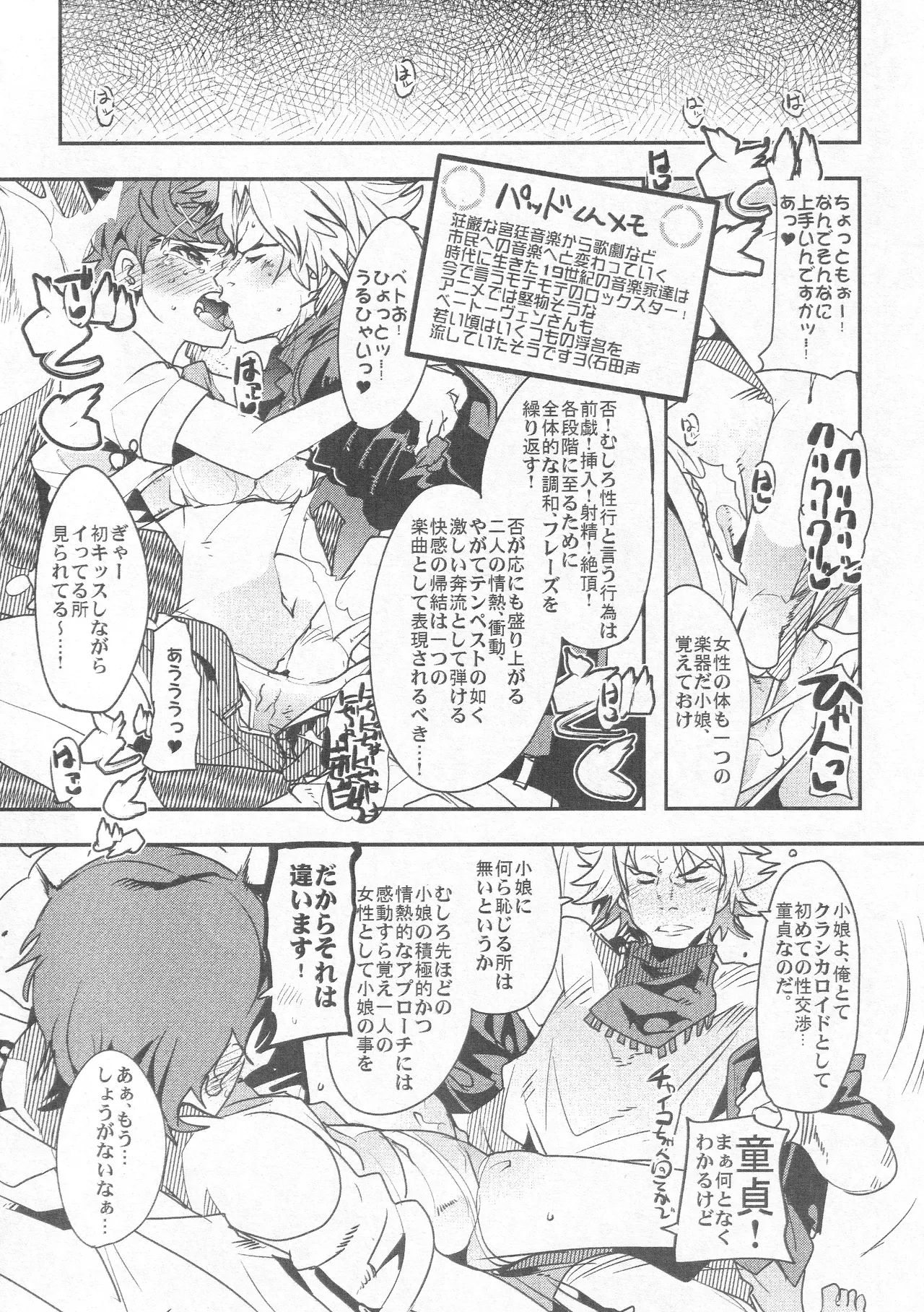 本当はエロいクラシカロイド 2 Page.5