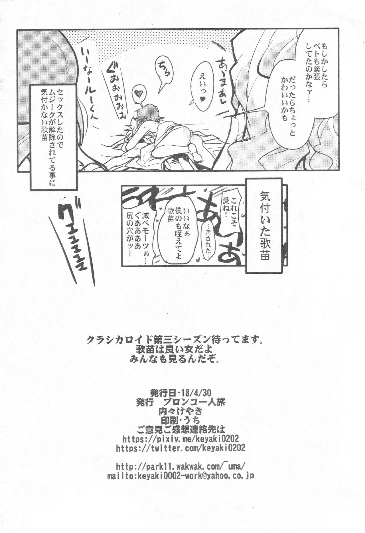 本当はエロいクラシカロイド 2 Page.8