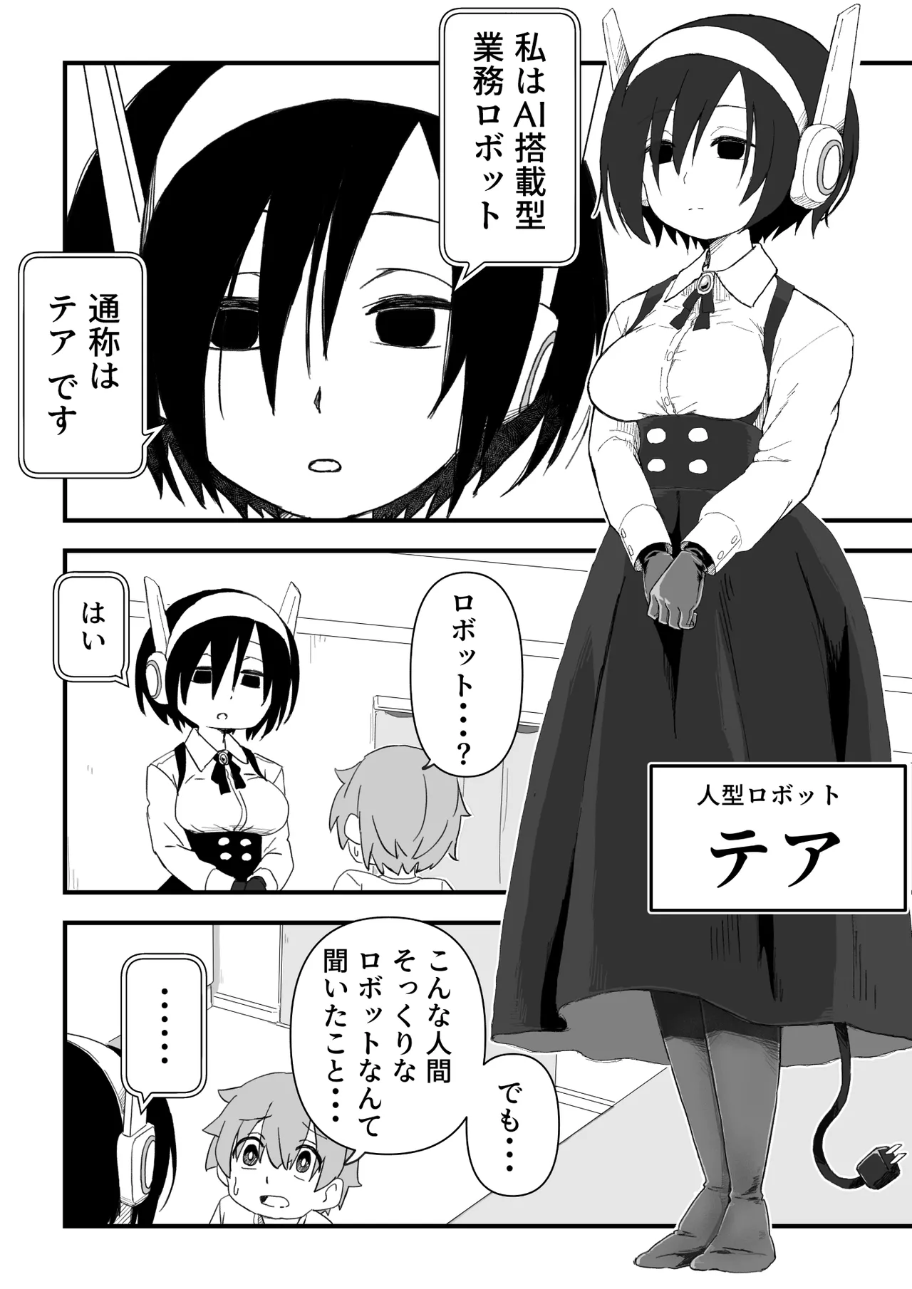 セックスアンドロイド Page.10