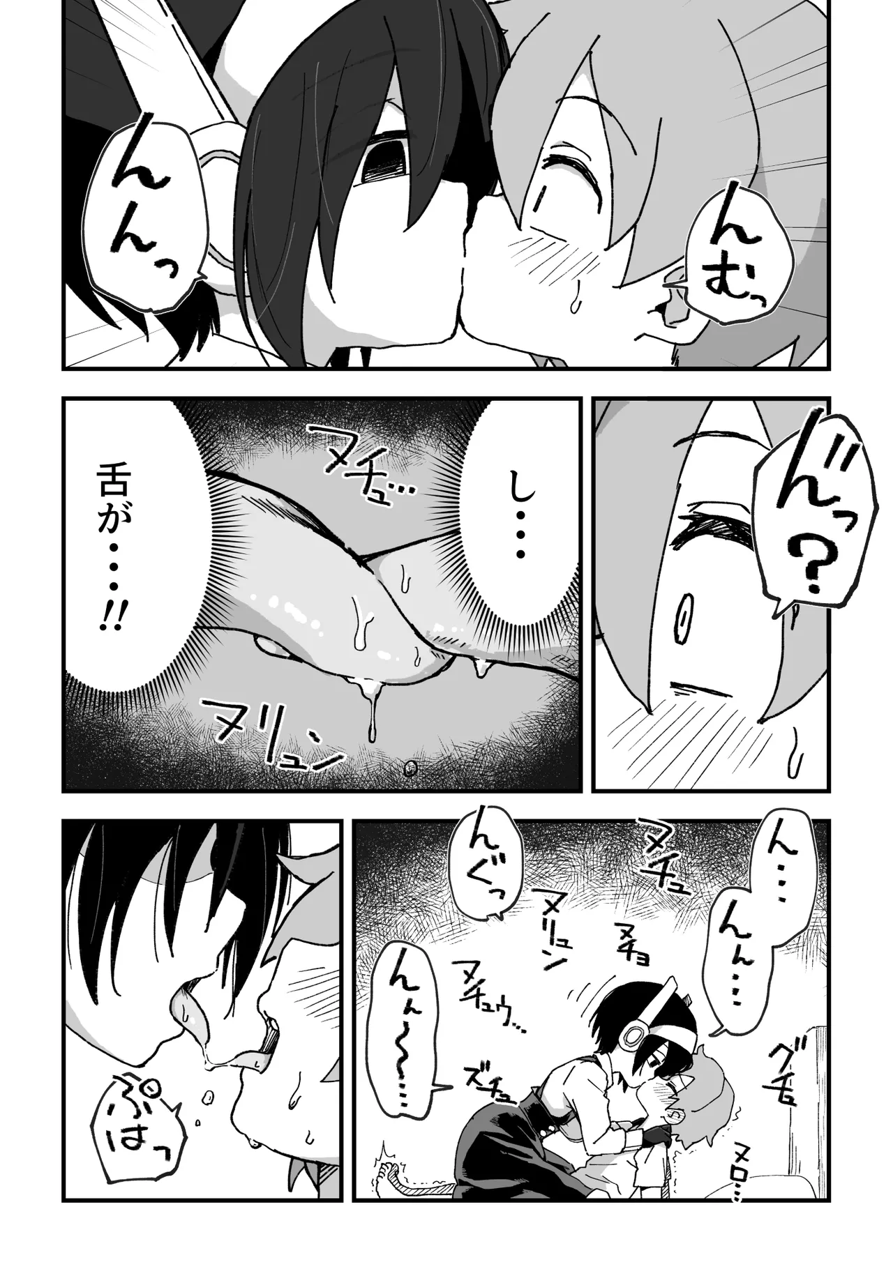 セックスアンドロイド Page.101