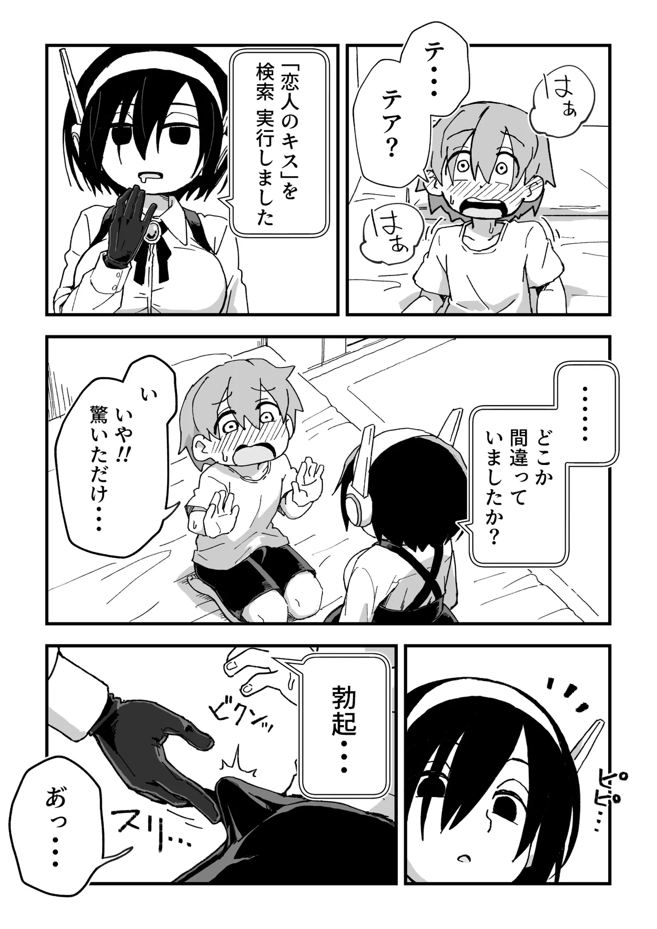 セックスアンドロイド Page.102