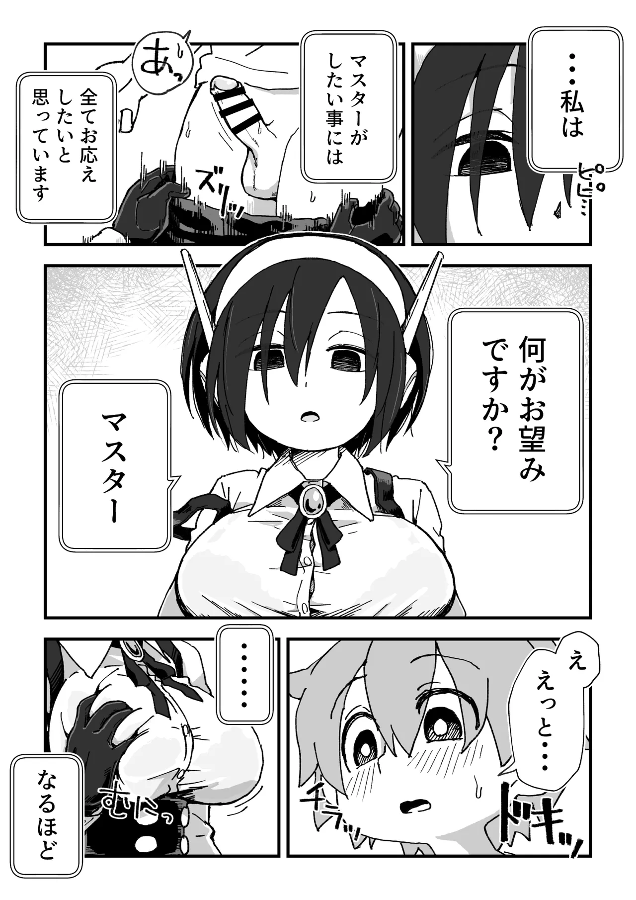 セックスアンドロイド Page.103