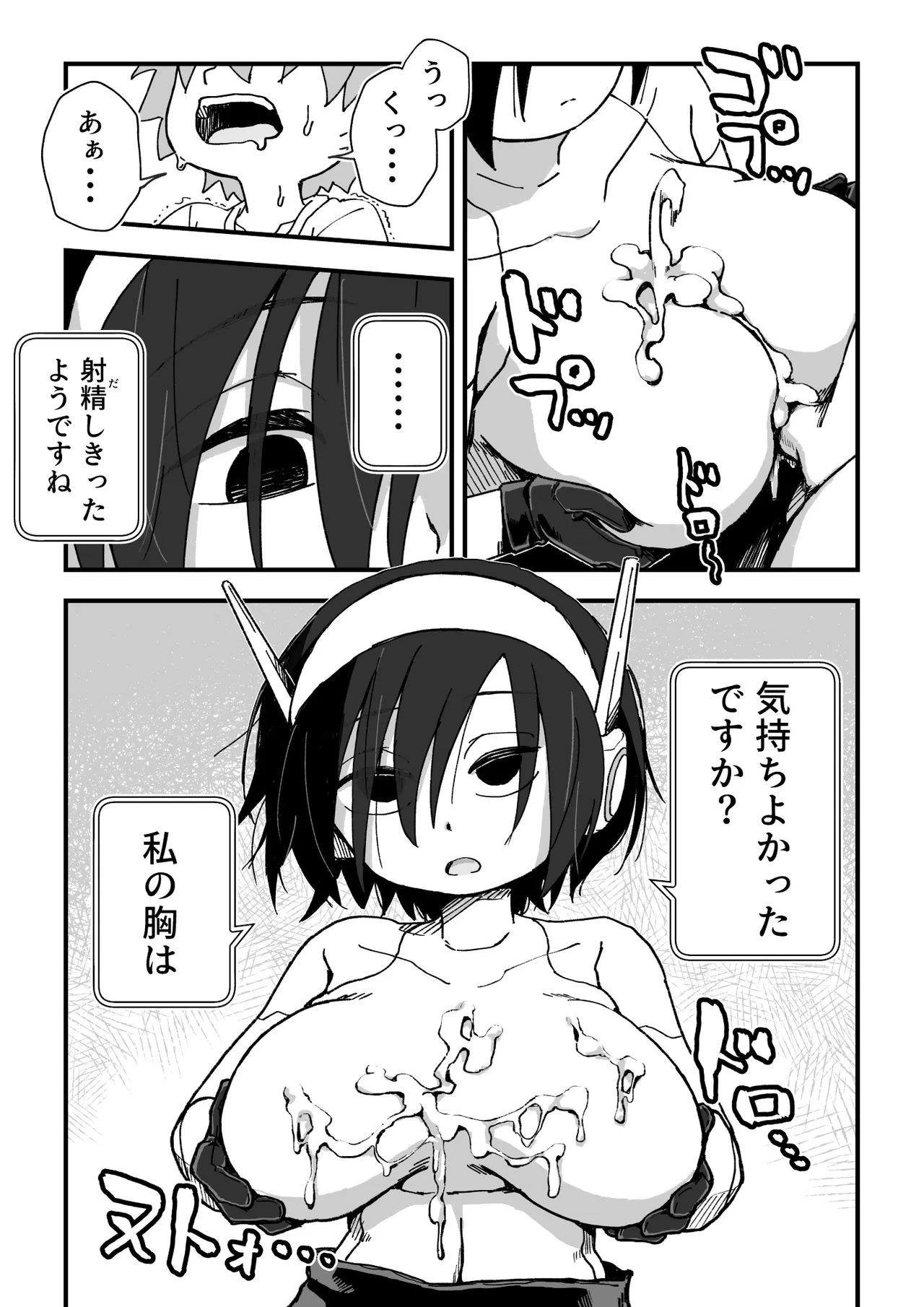 セックスアンドロイド Page.107