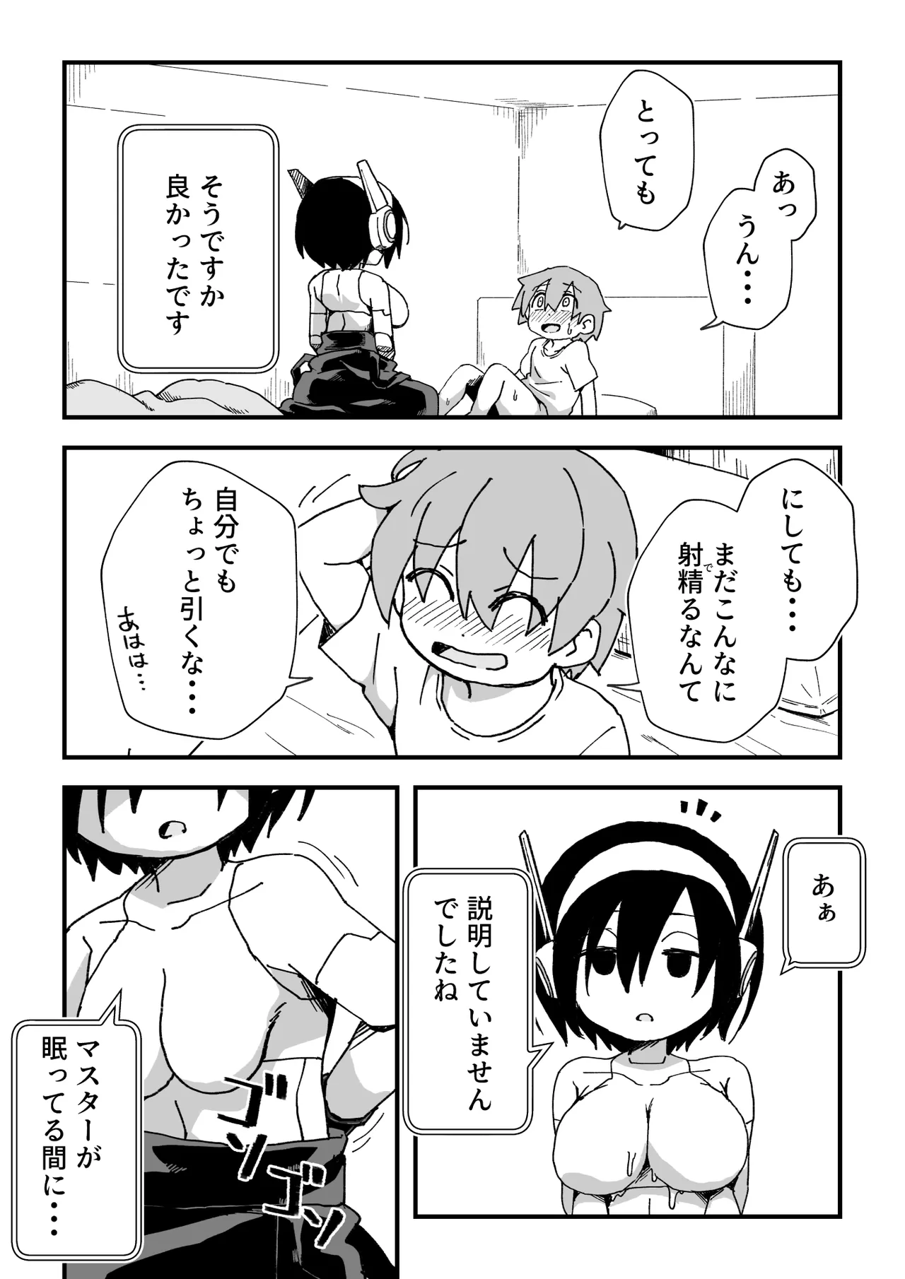 セックスアンドロイド Page.108