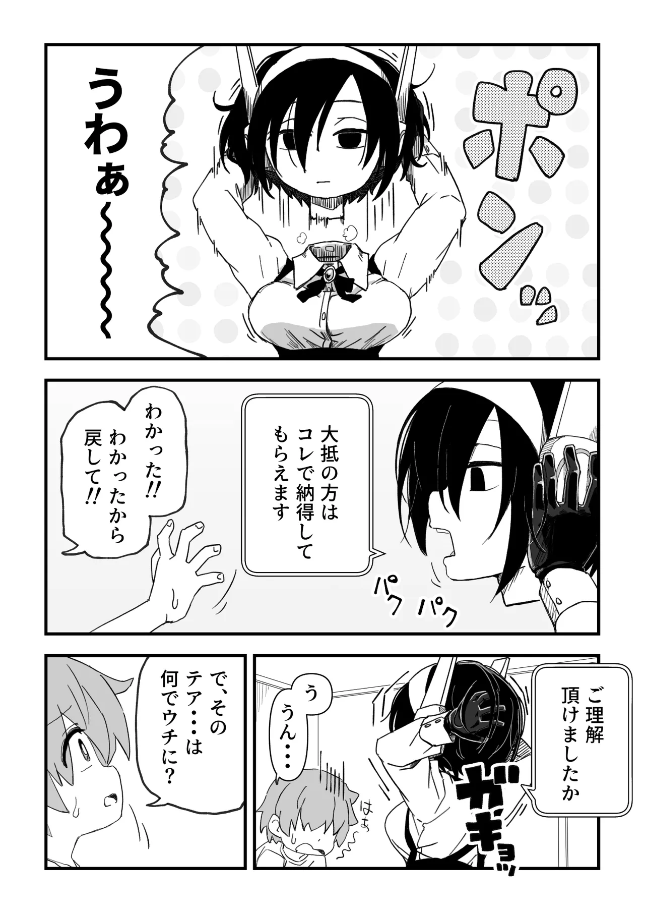 セックスアンドロイド Page.11