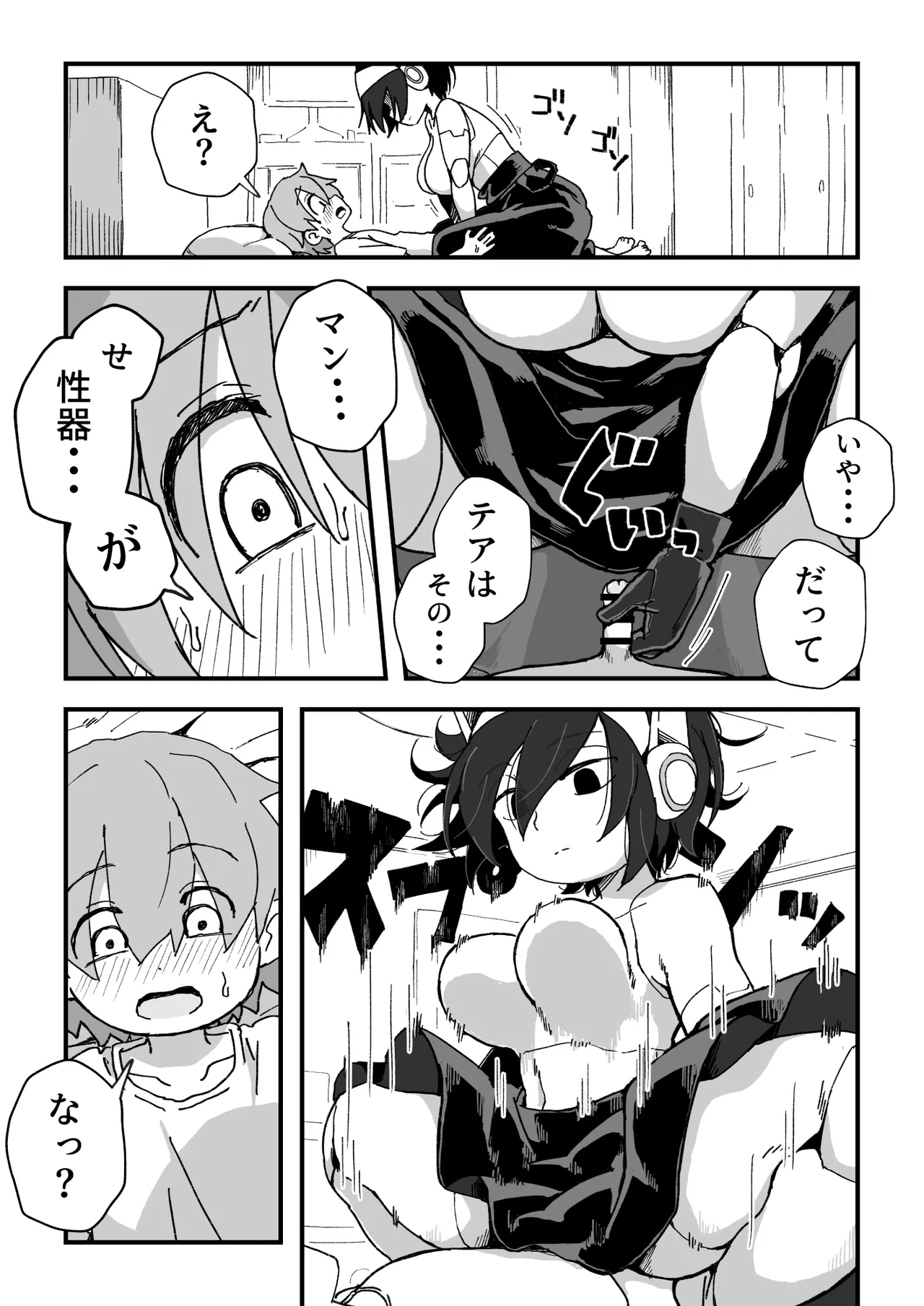セックスアンドロイド Page.110