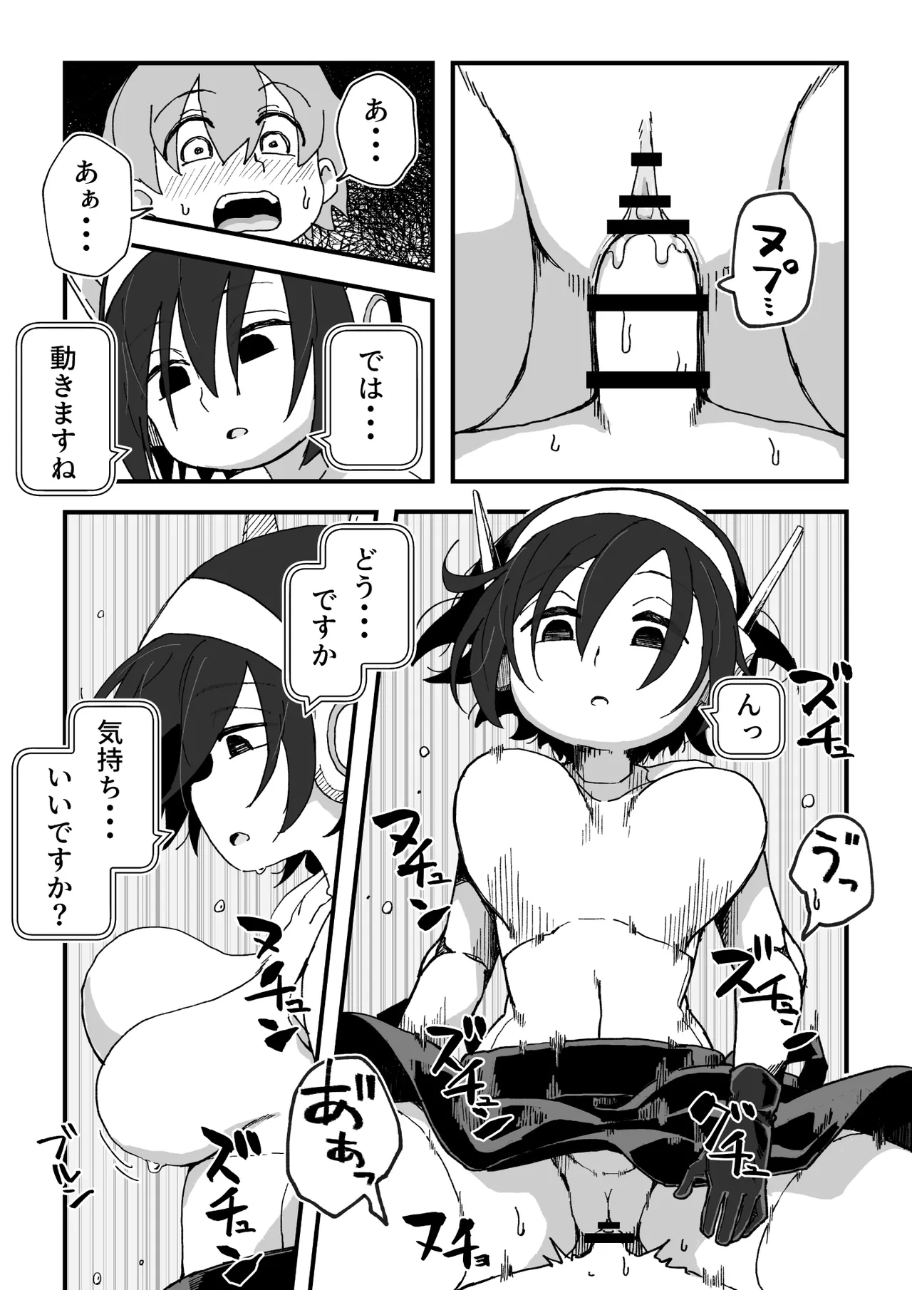 セックスアンドロイド Page.112