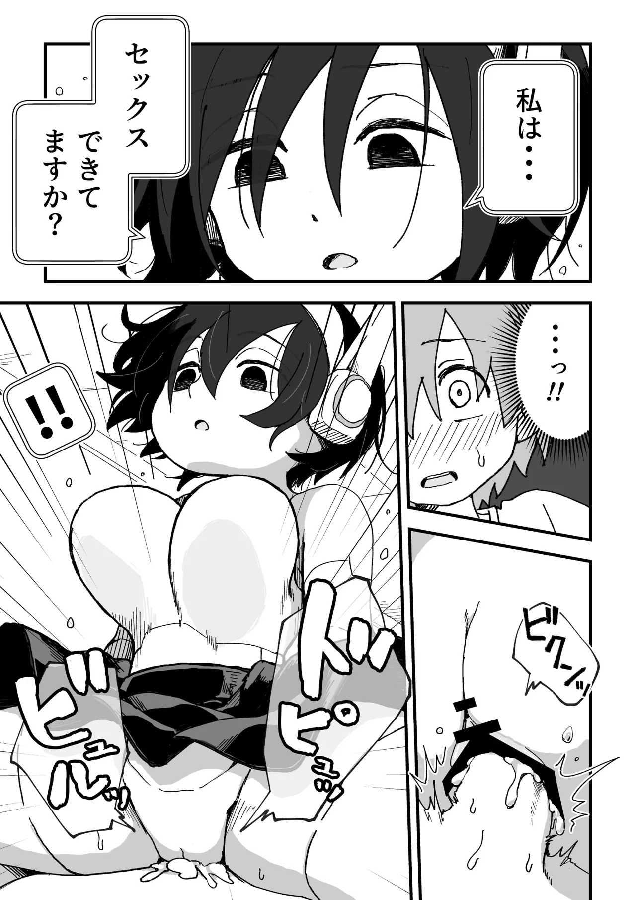 セックスアンドロイド Page.113