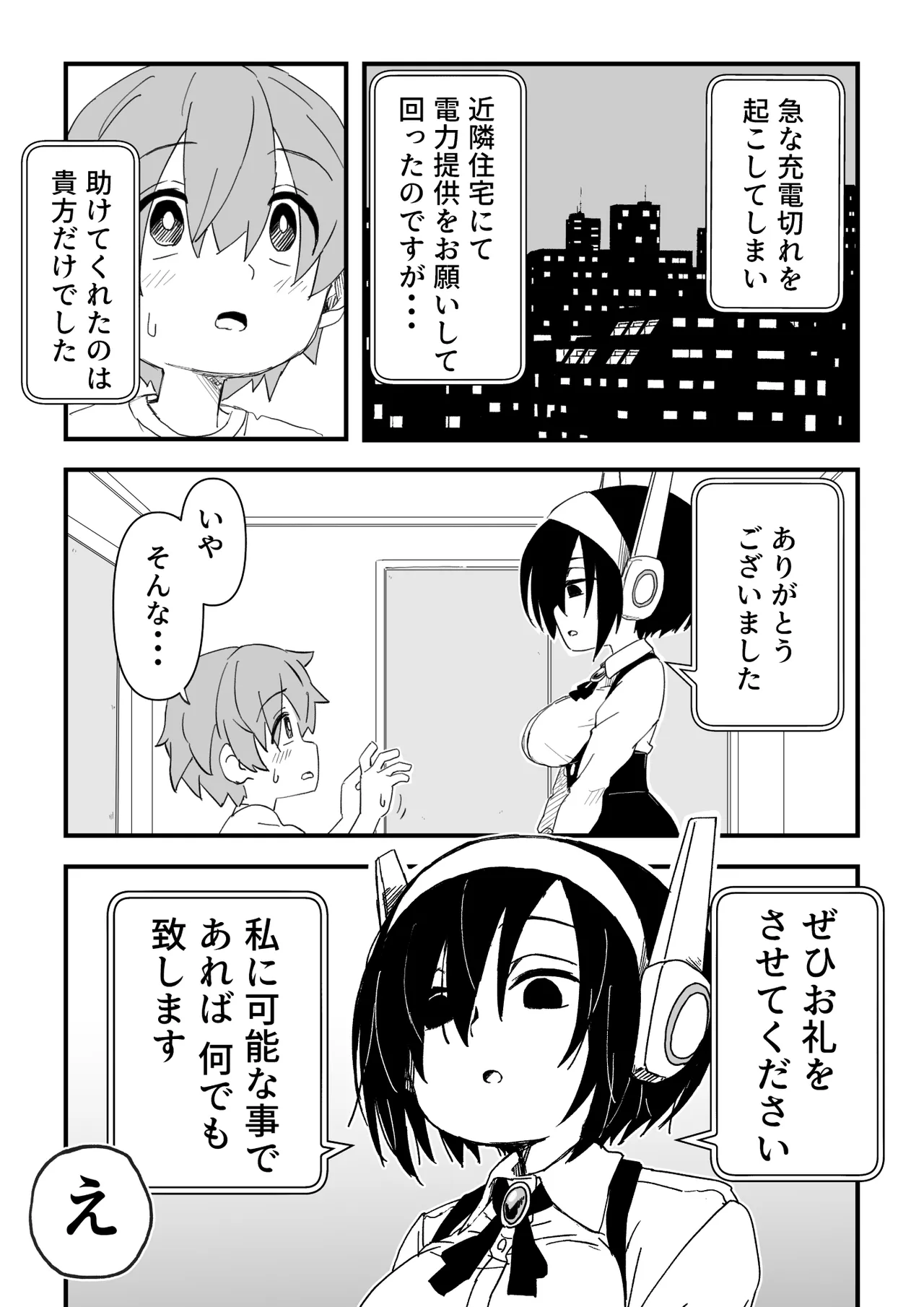 セックスアンドロイド Page.12
