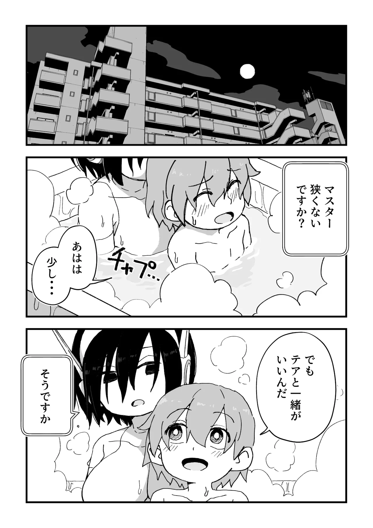 セックスアンドロイド Page.120