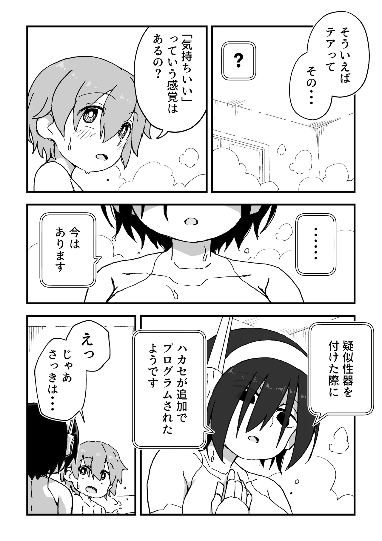 セックスアンドロイド Page.121