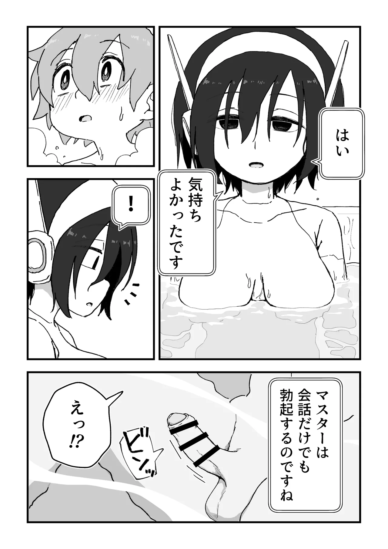 セックスアンドロイド Page.122