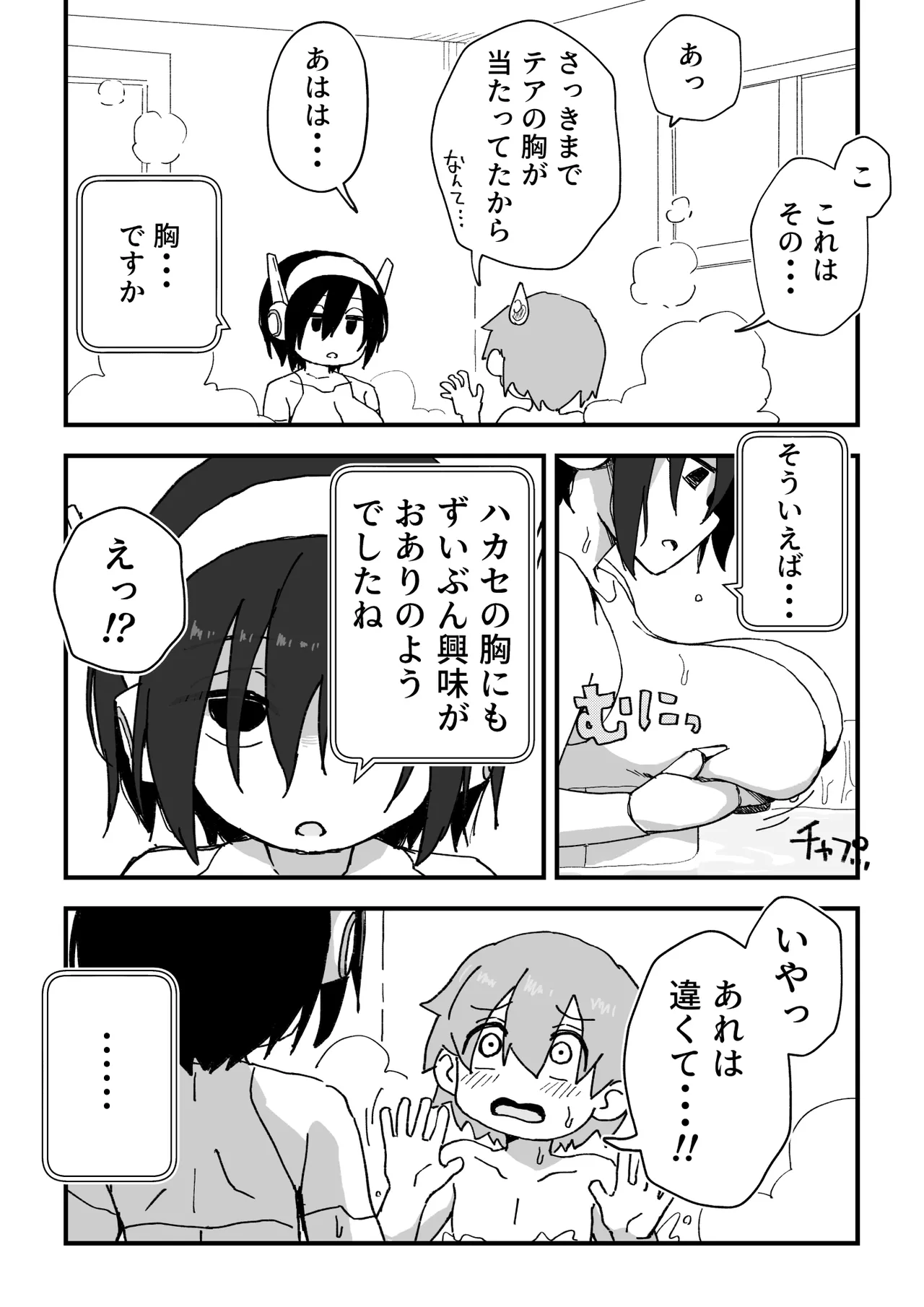 セックスアンドロイド Page.123