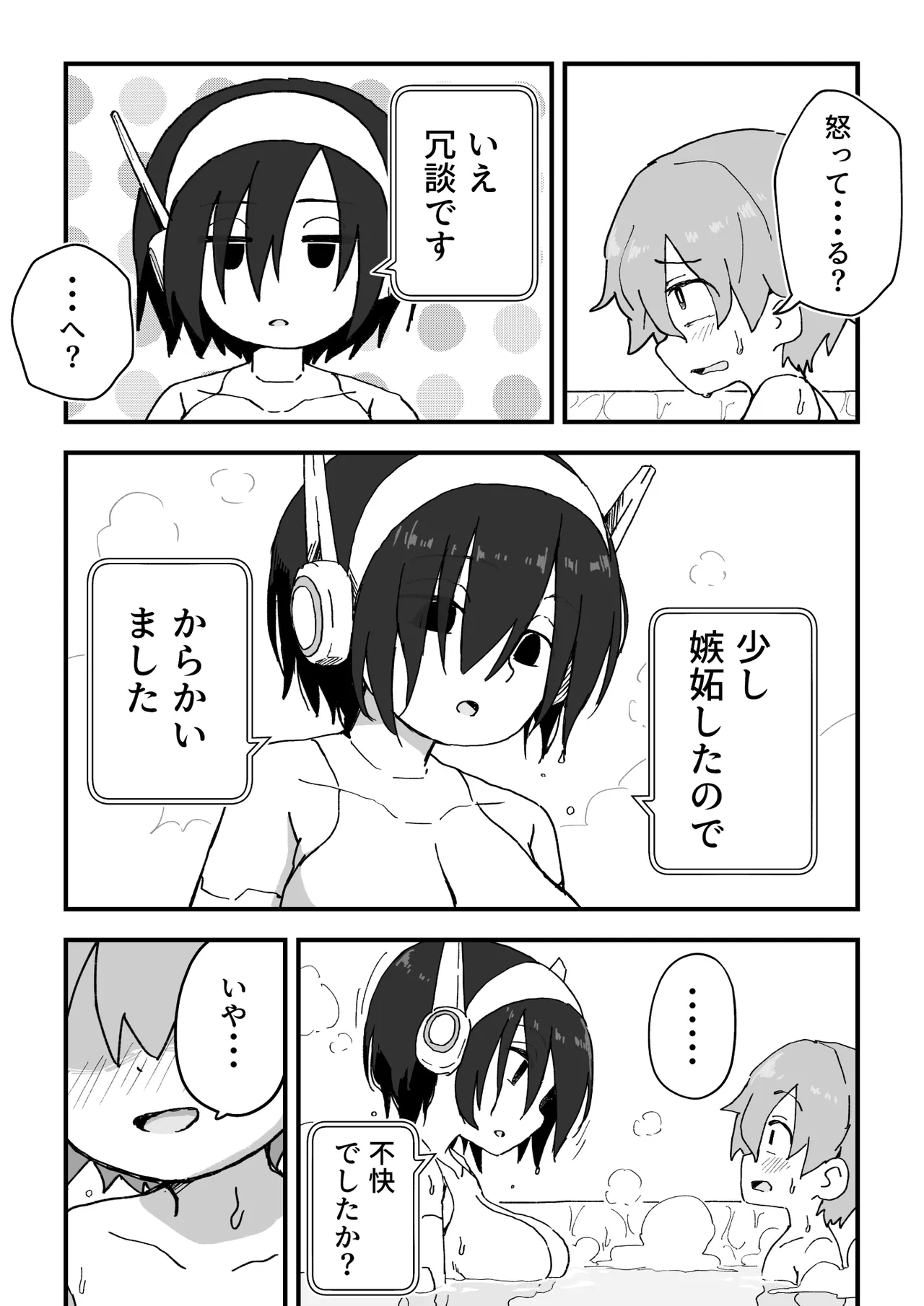 セックスアンドロイド Page.124