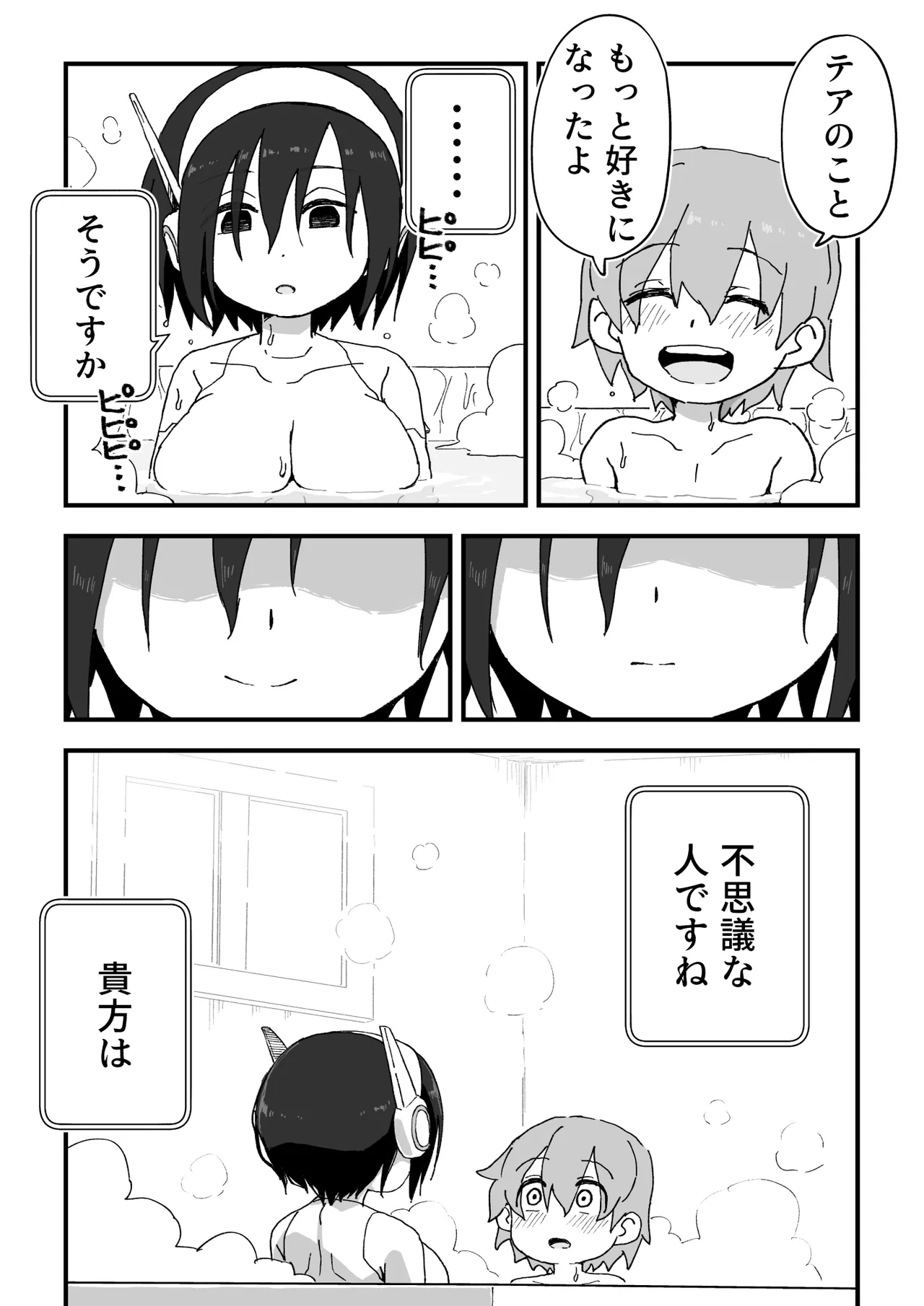 セックスアンドロイド Page.125