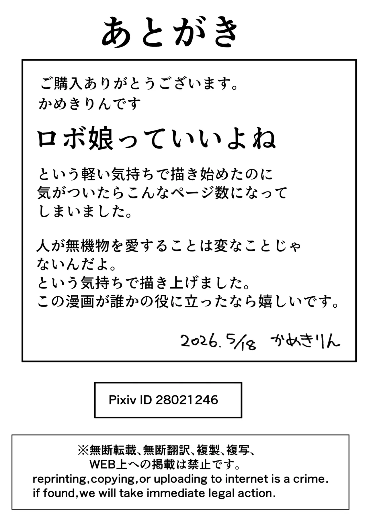 セックスアンドロイド Page.127