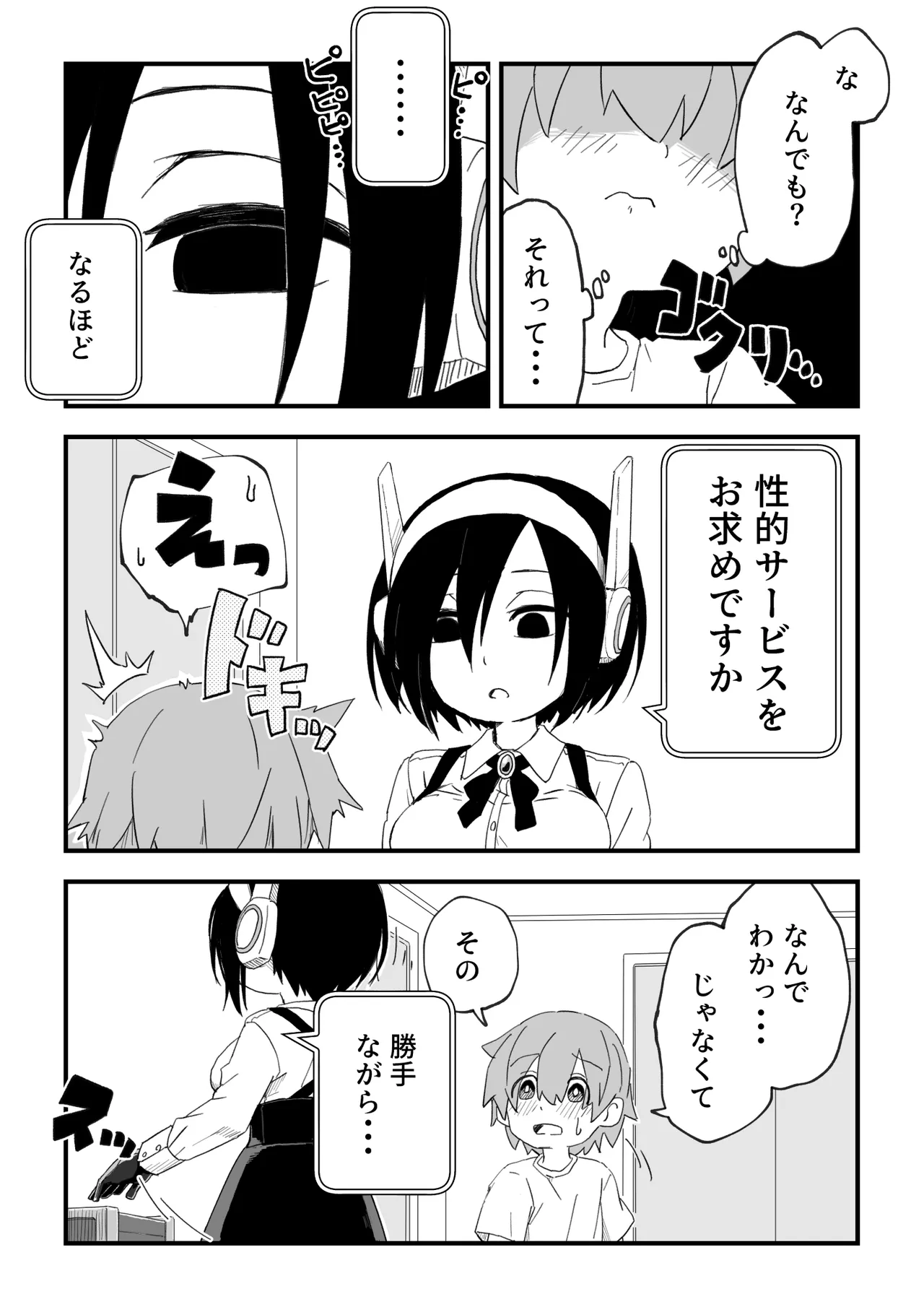 セックスアンドロイド Page.13