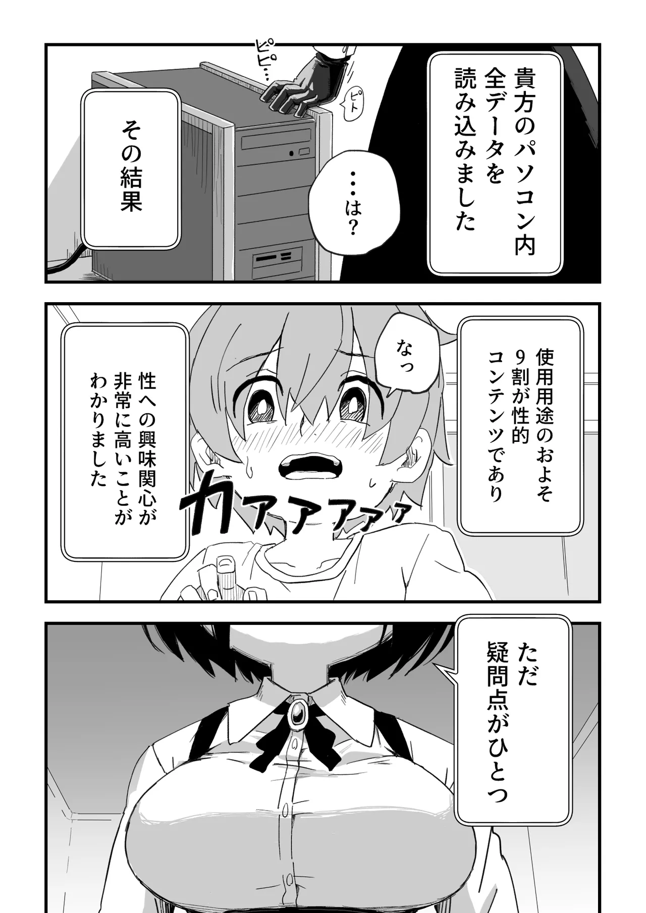 セックスアンドロイド Page.14