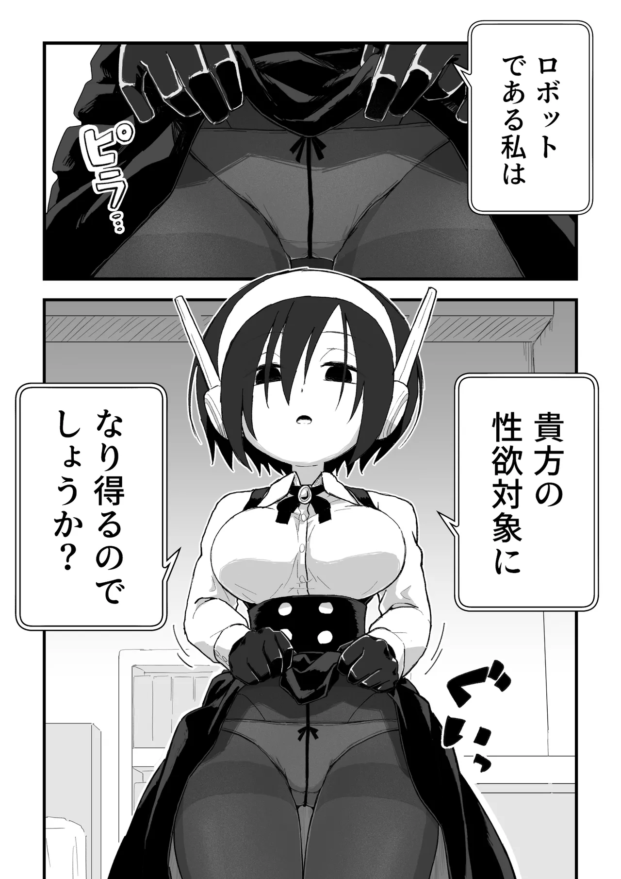 セックスアンドロイド Page.15