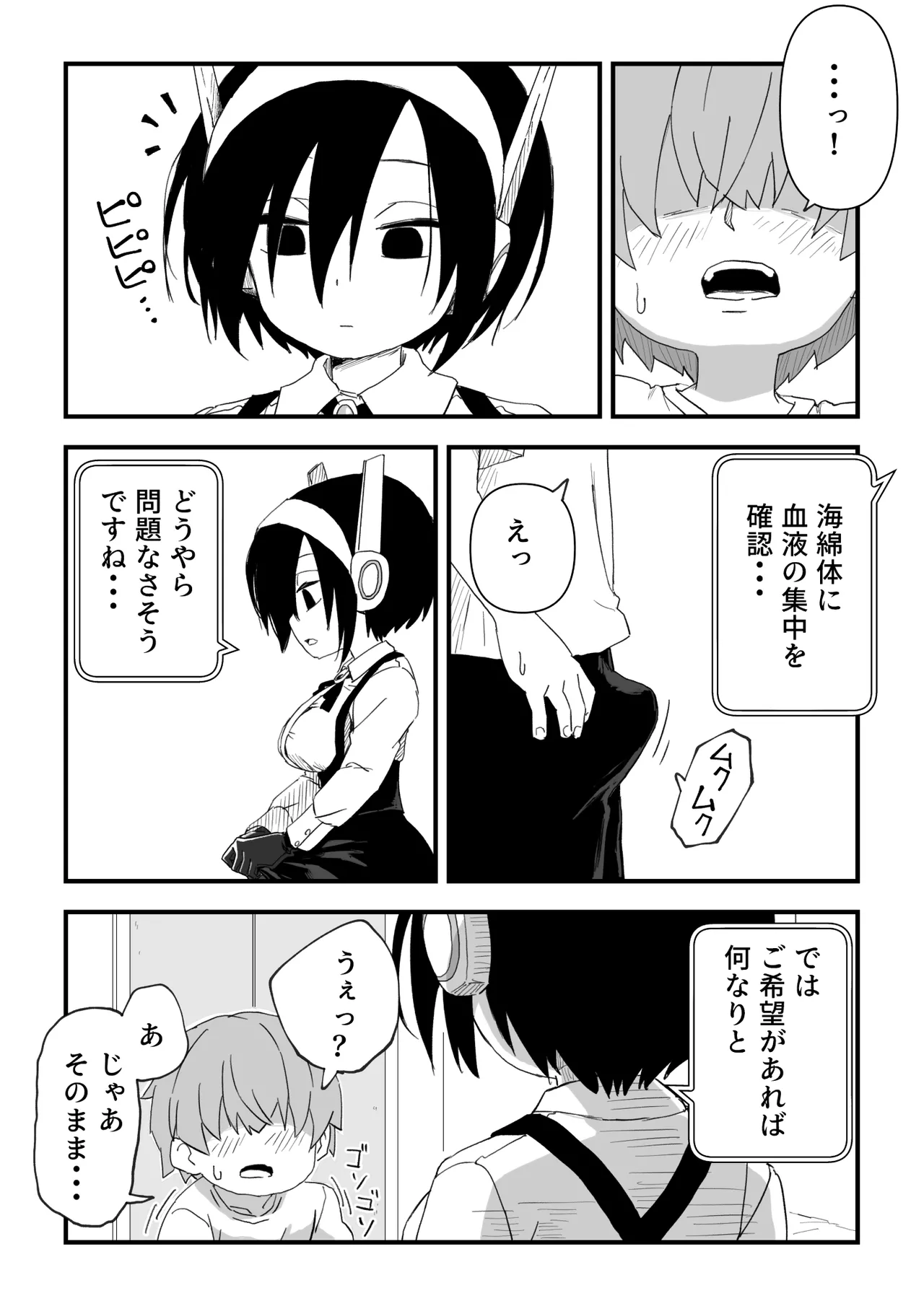 セックスアンドロイド Page.16