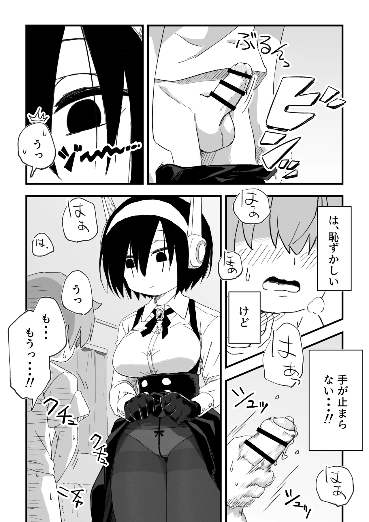 セックスアンドロイド Page.17