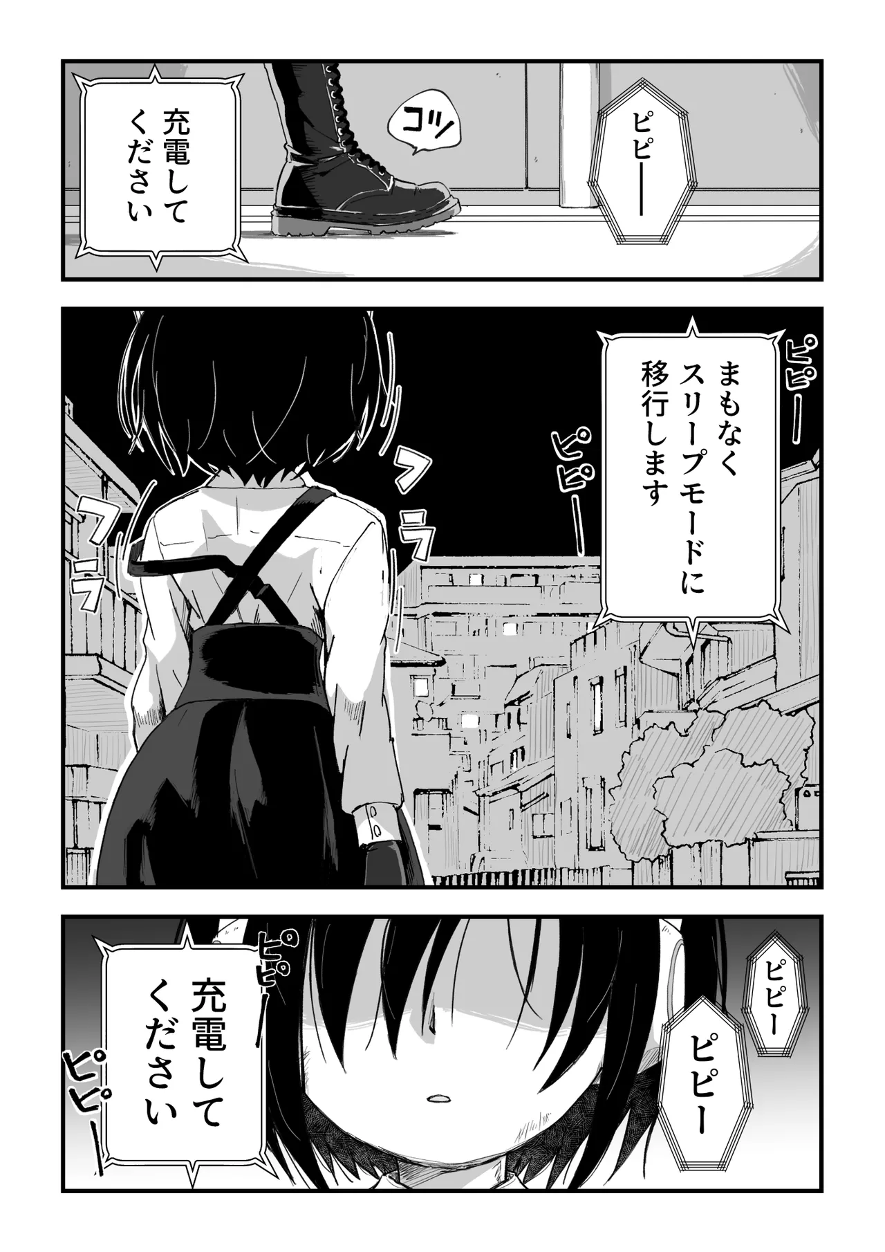 セックスアンドロイド Page.2