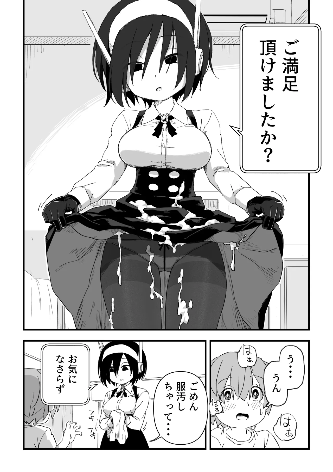 セックスアンドロイド Page.20