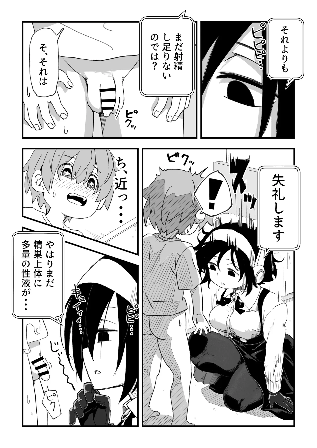 セックスアンドロイド Page.21