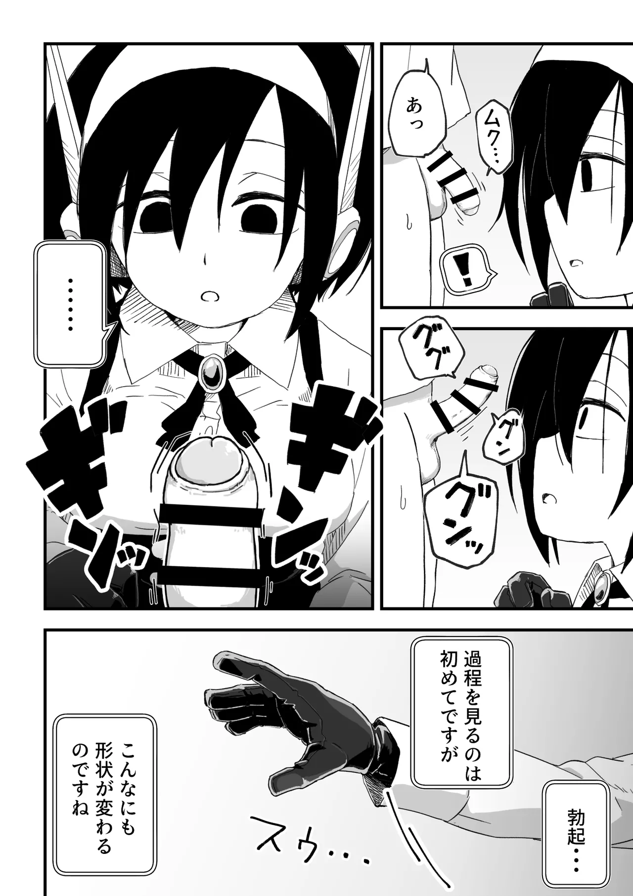 セックスアンドロイド Page.22