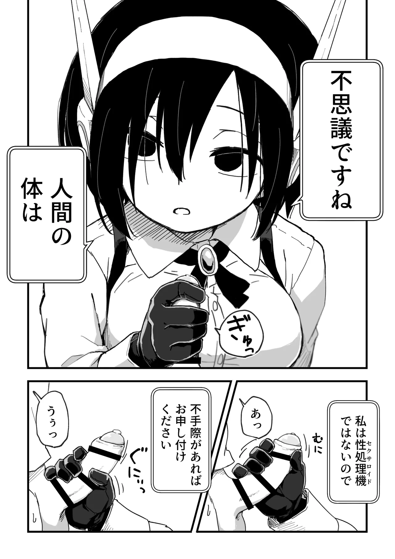 セックスアンドロイド Page.23