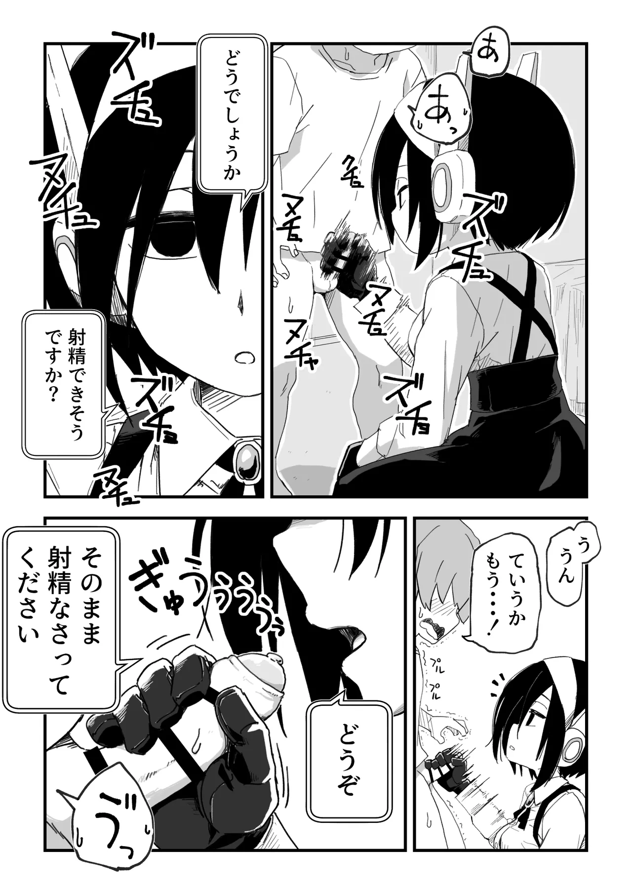 セックスアンドロイド Page.24