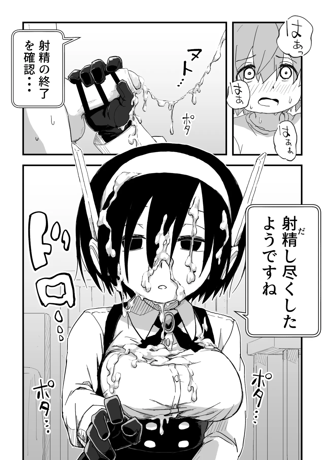 セックスアンドロイド Page.26