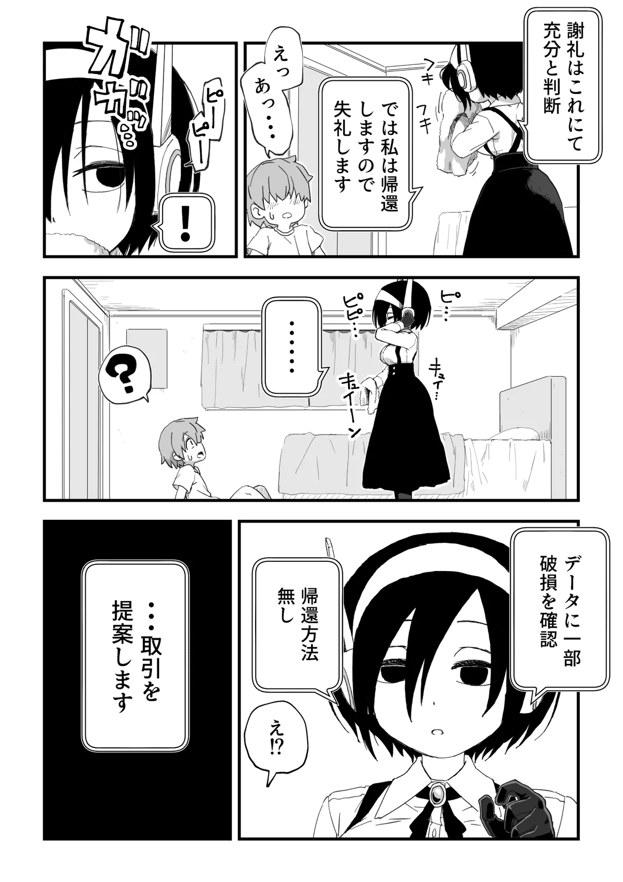 セックスアンドロイド Page.27