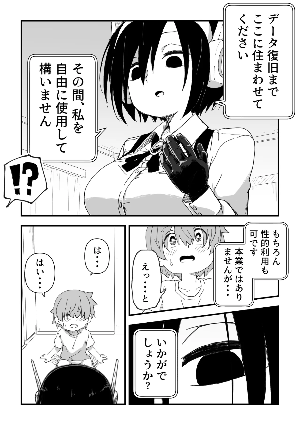 セックスアンドロイド Page.28