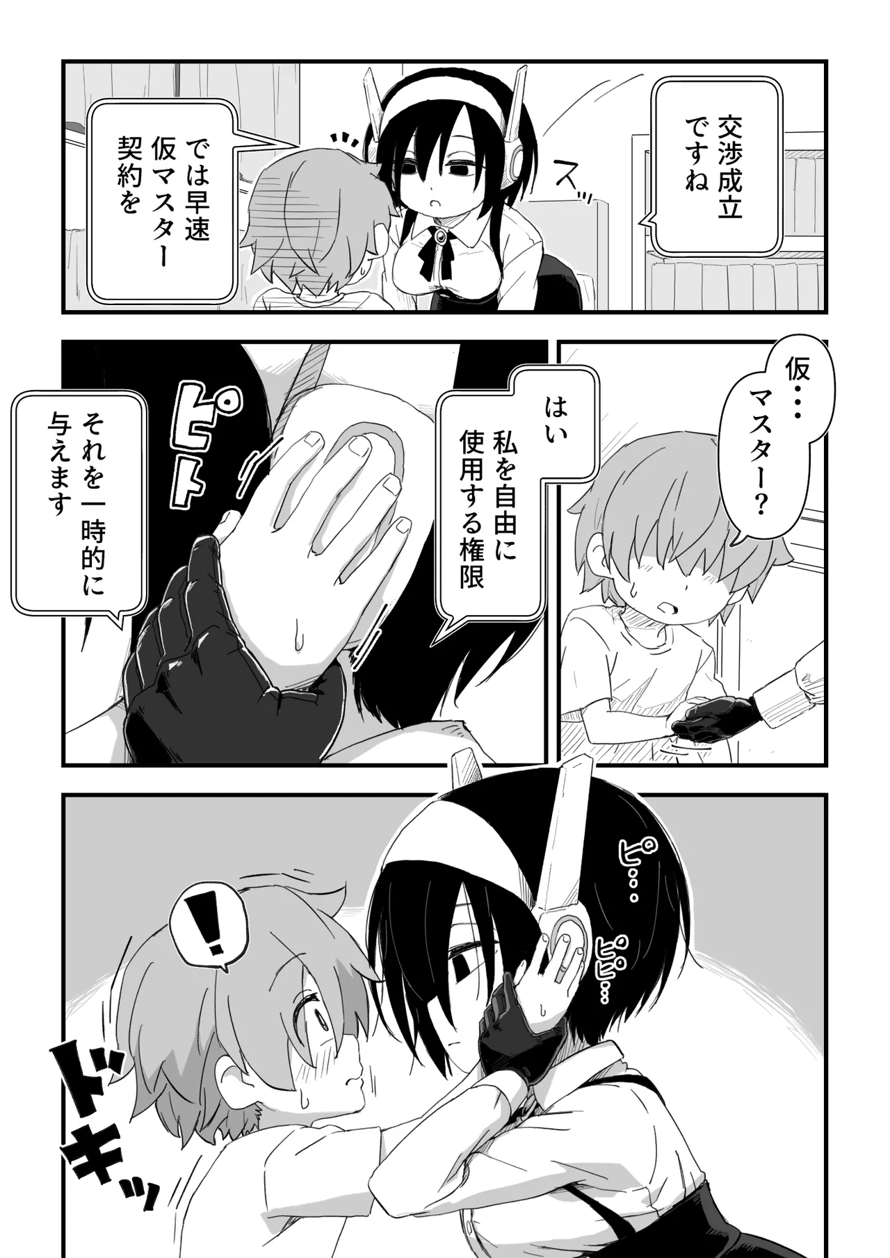 セックスアンドロイド Page.29