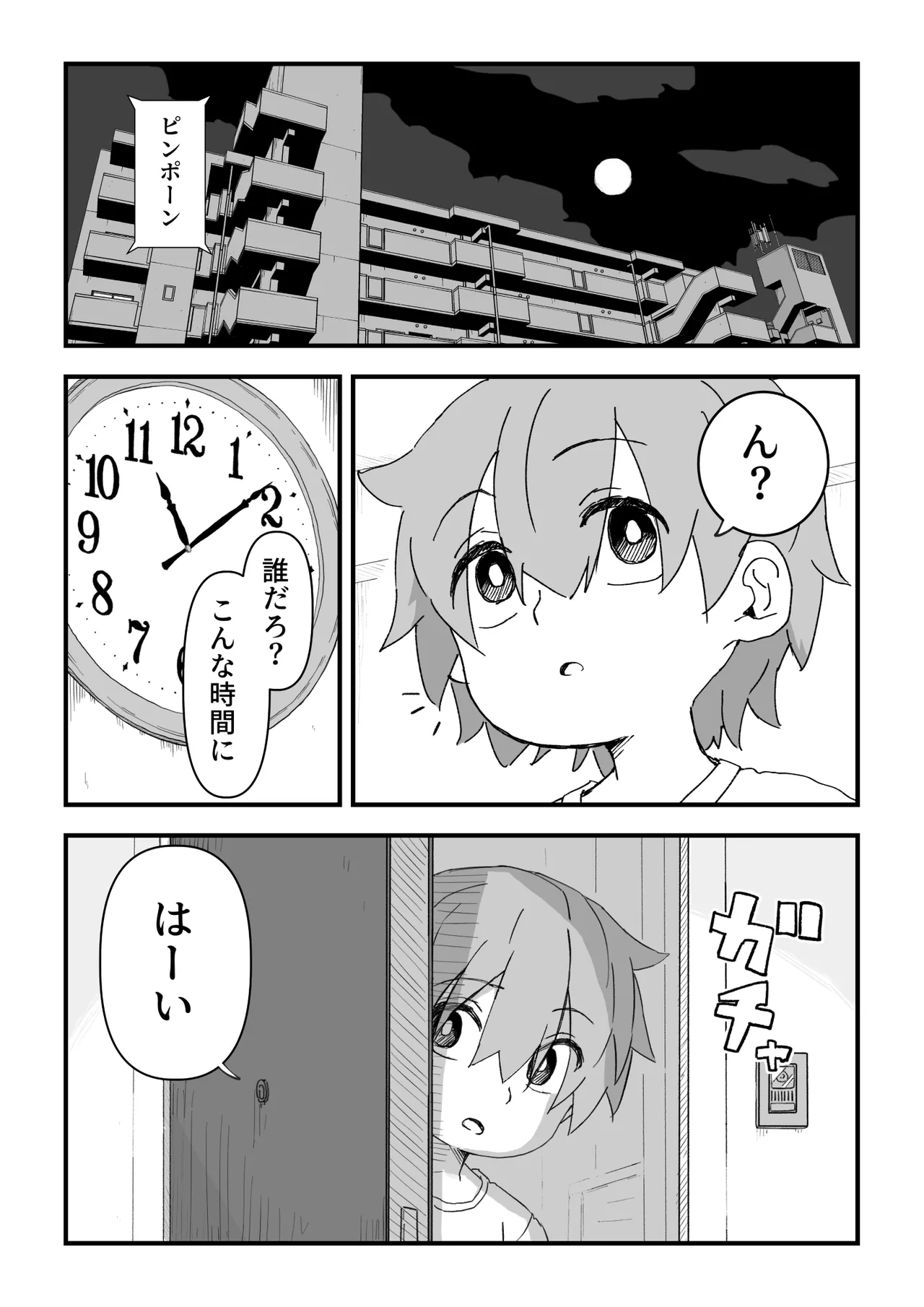 セックスアンドロイド Page.3