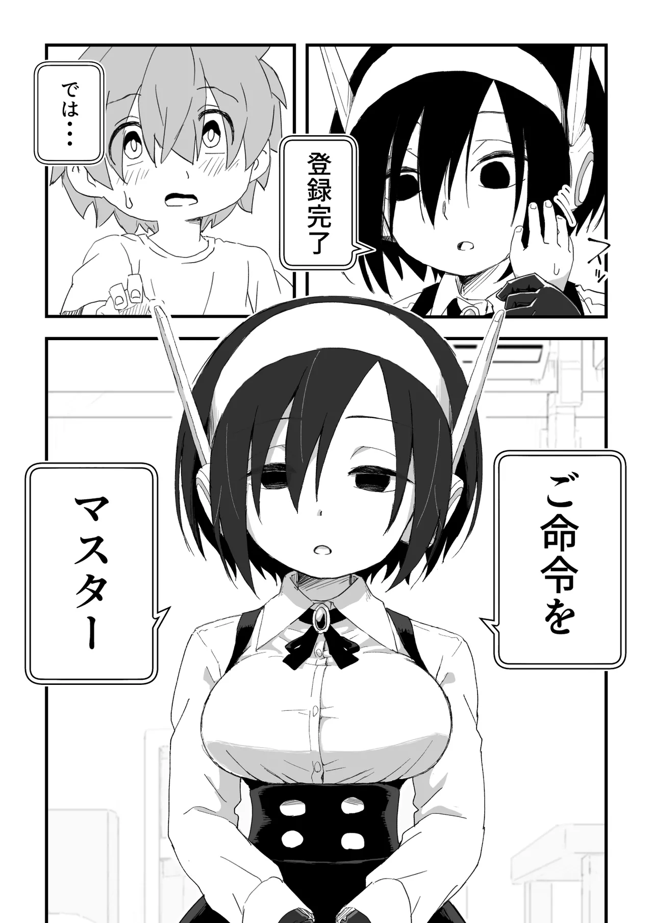 セックスアンドロイド Page.30