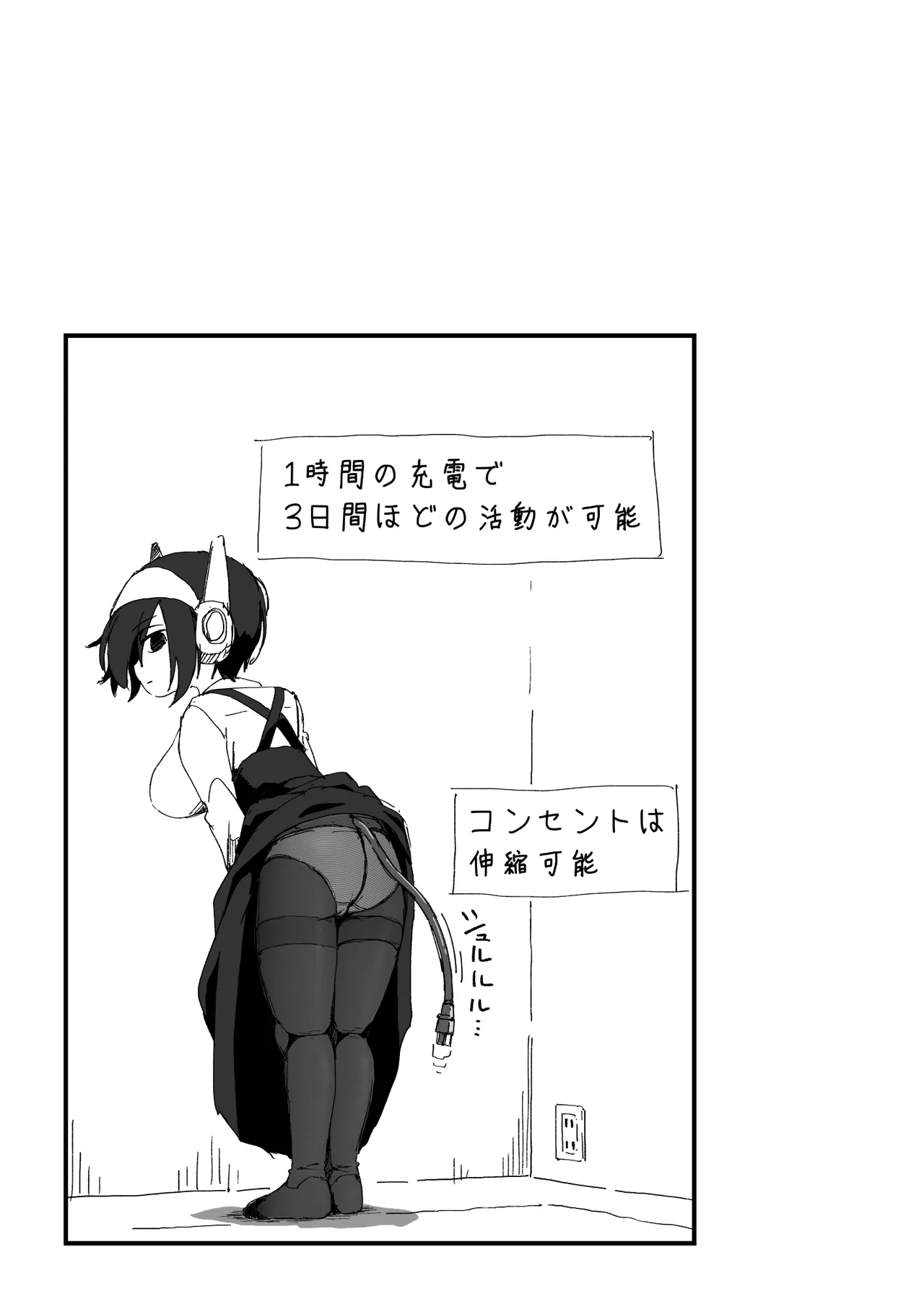 セックスアンドロイド Page.31
