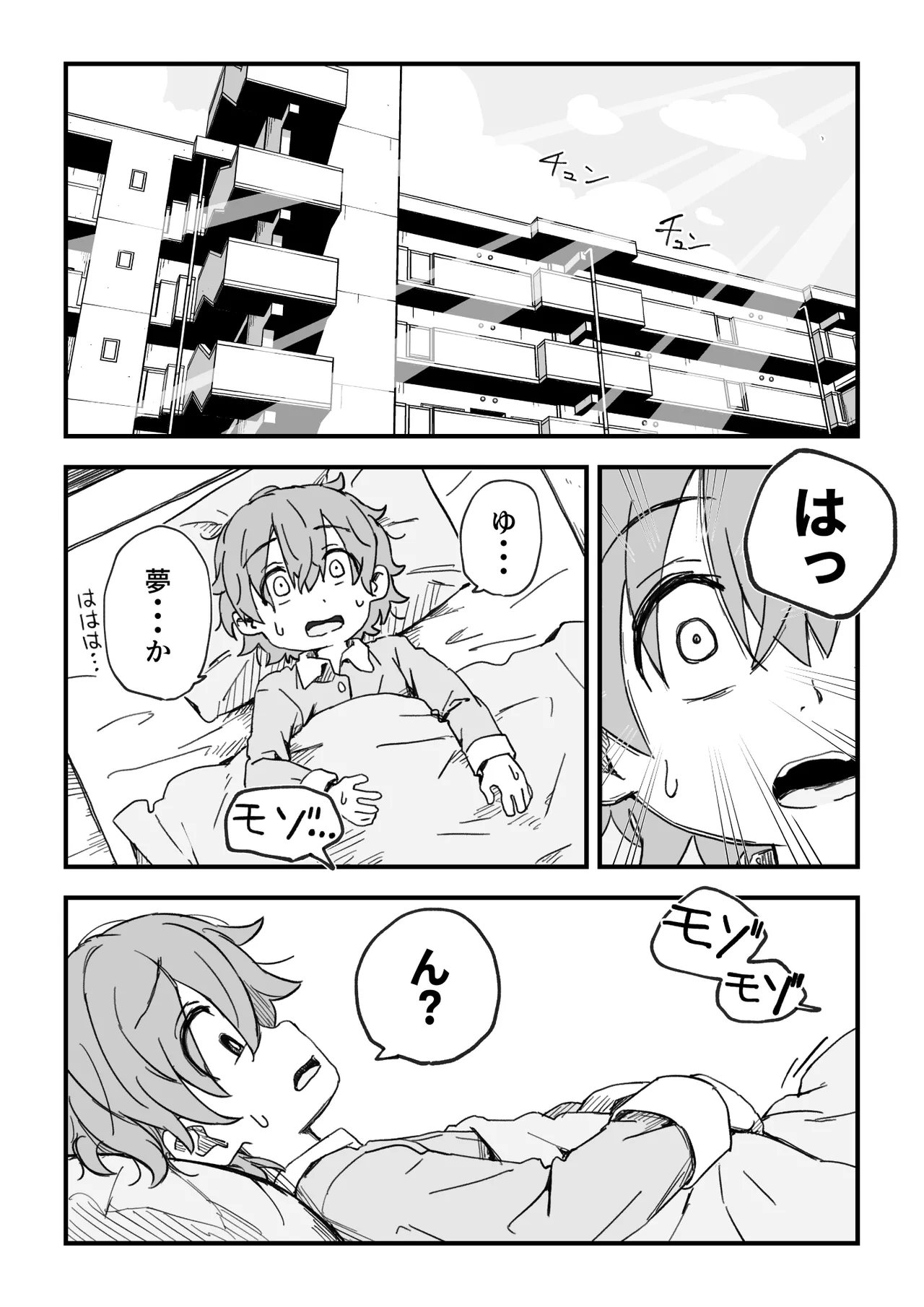 セックスアンドロイド Page.32