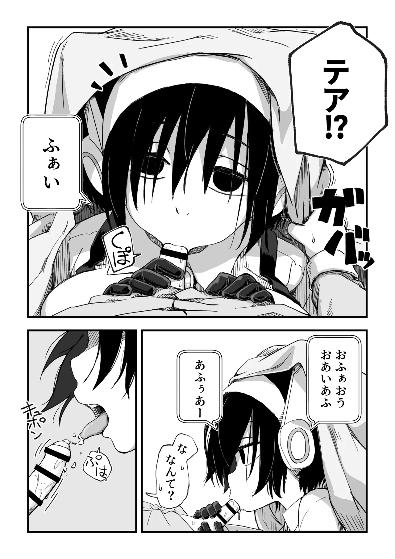 セックスアンドロイド Page.33
