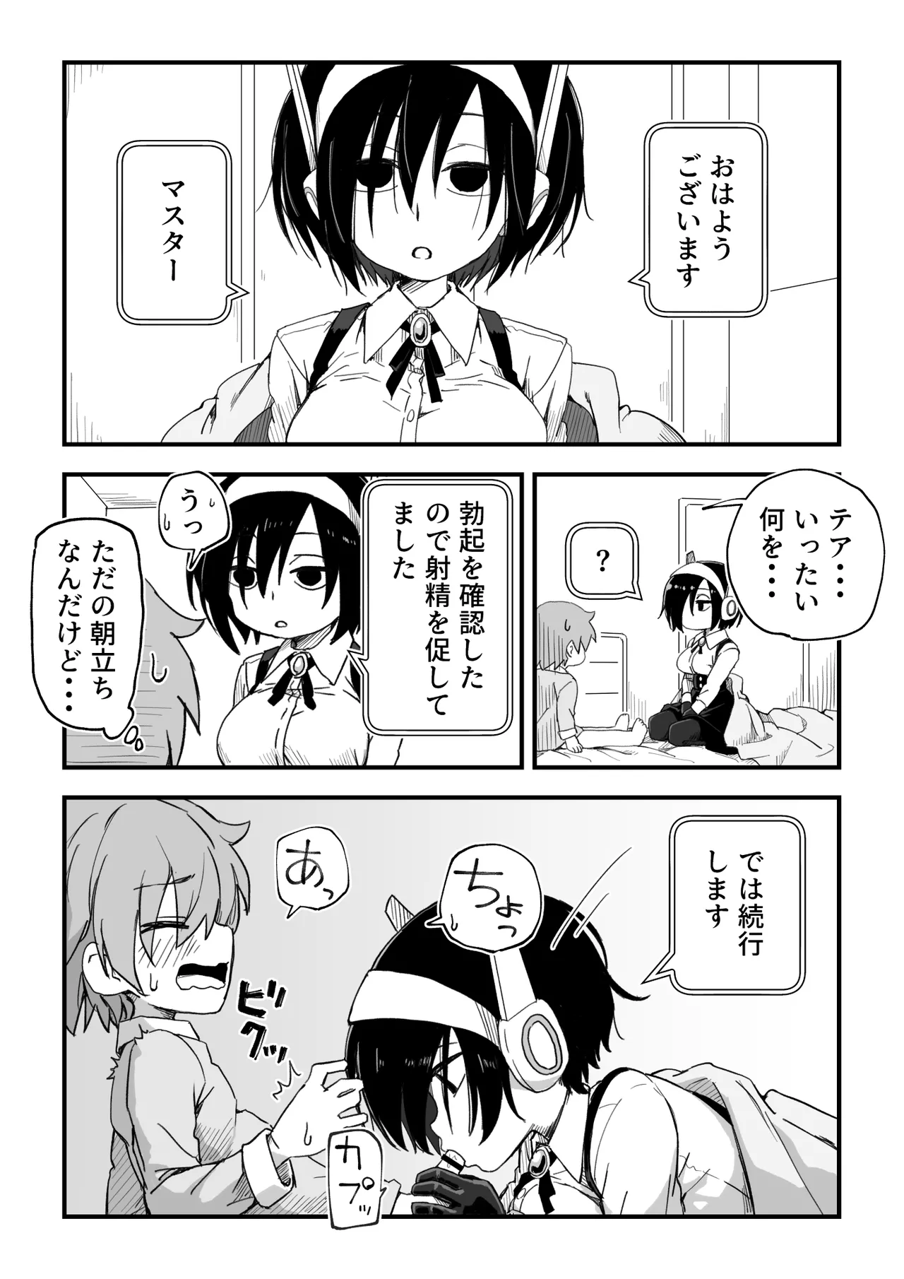 セックスアンドロイド Page.34
