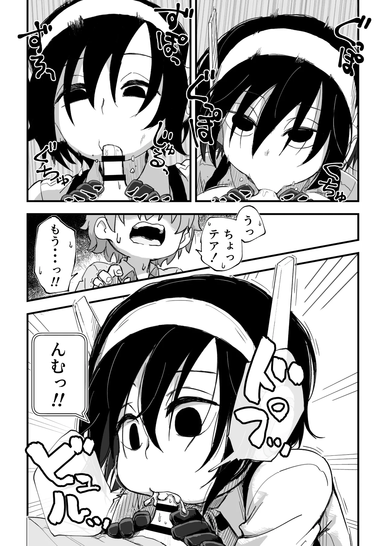 セックスアンドロイド Page.35