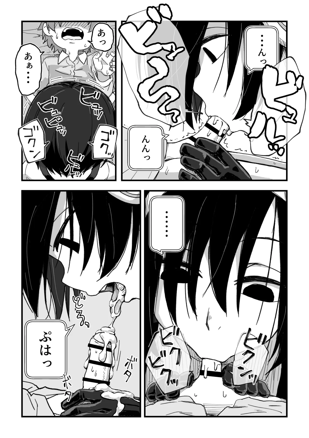 セックスアンドロイド Page.36