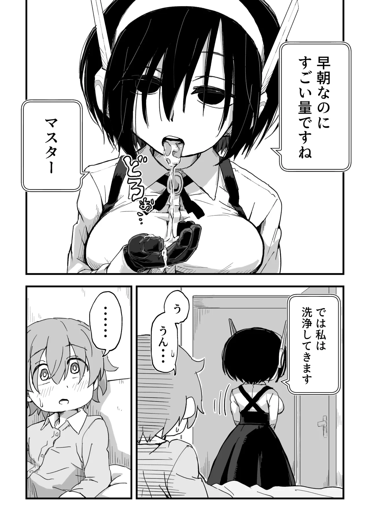 セックスアンドロイド Page.37