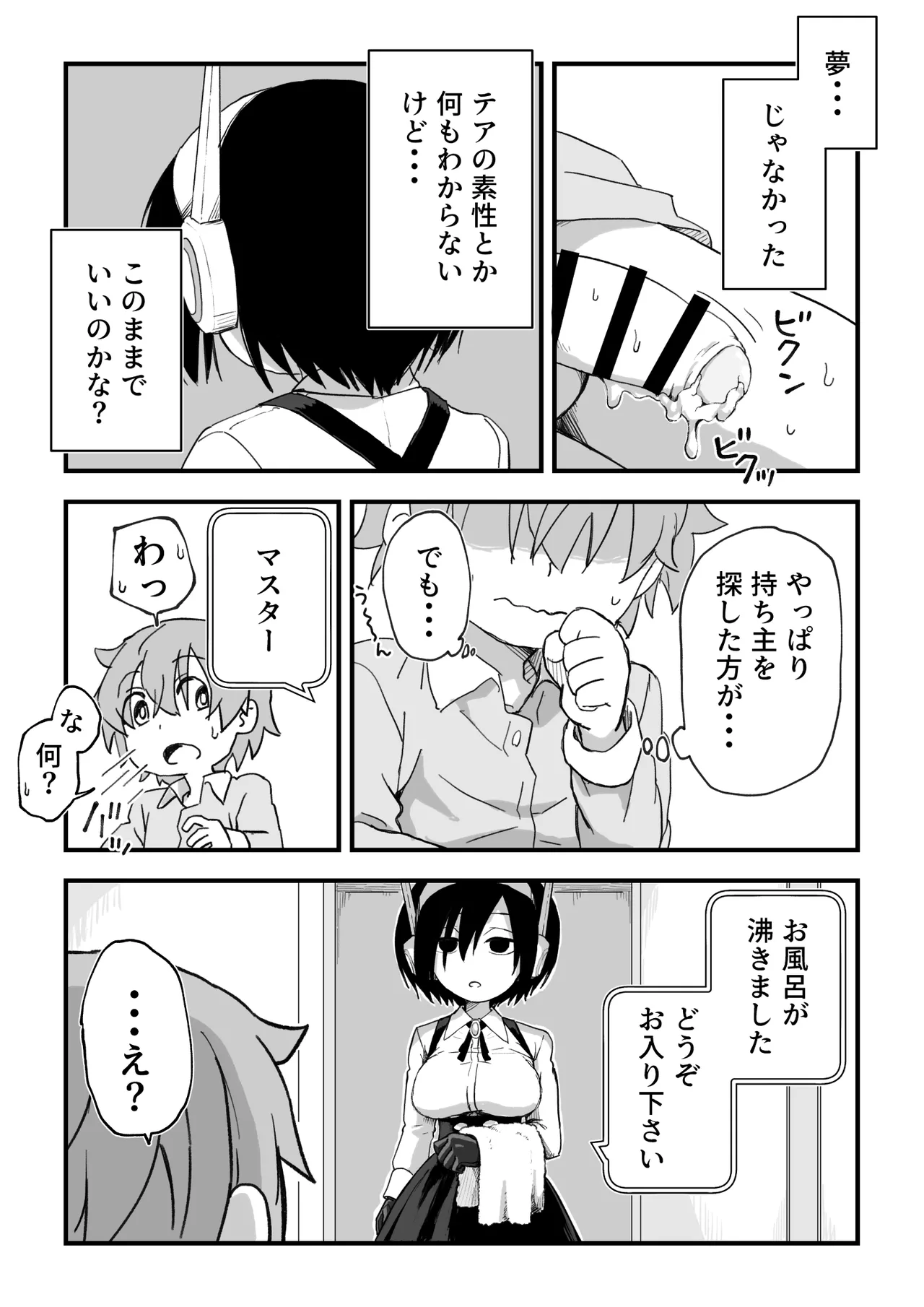 セックスアンドロイド Page.38